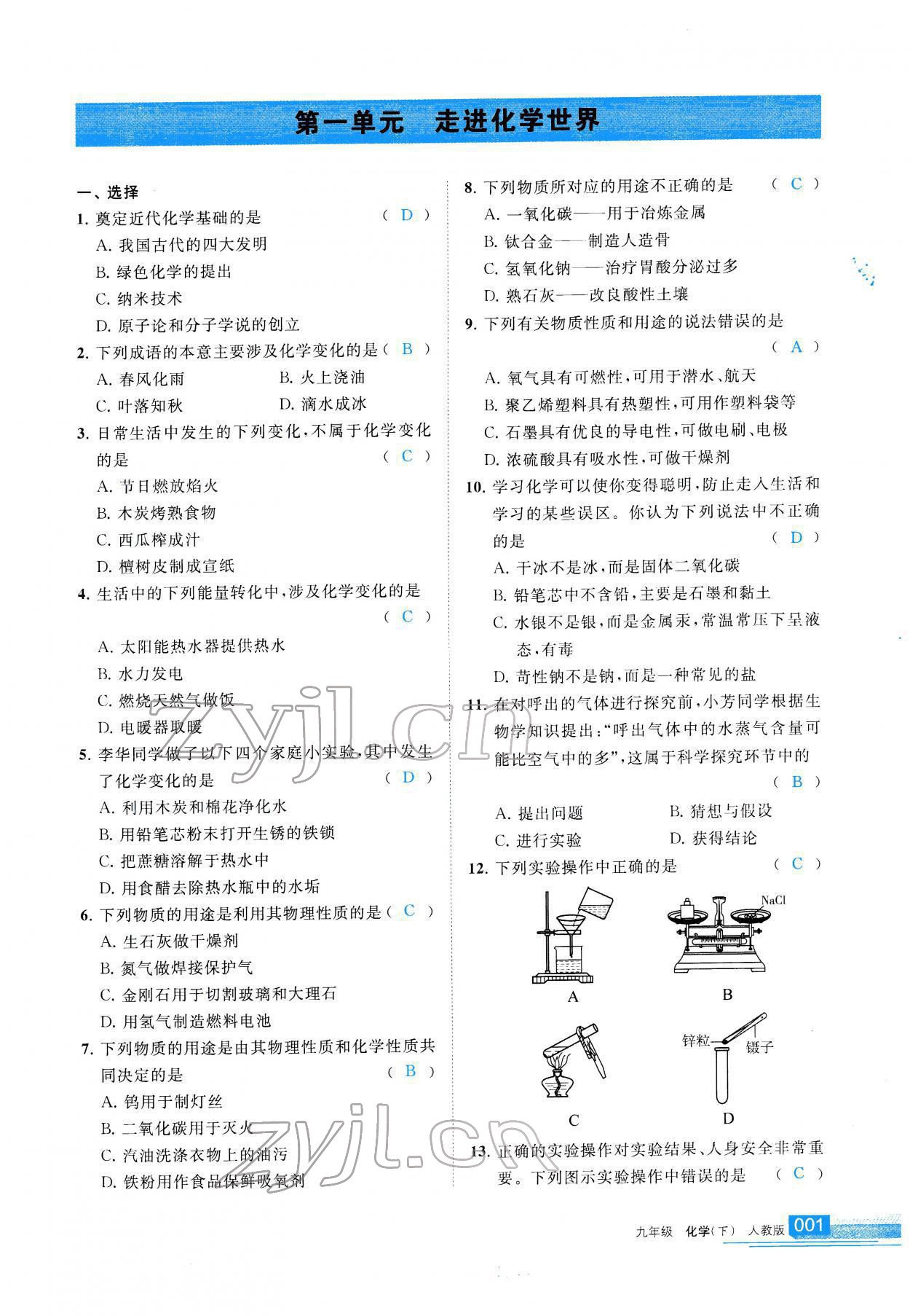 2022年學習之友九年級化學下冊人教版 參考答案第2頁