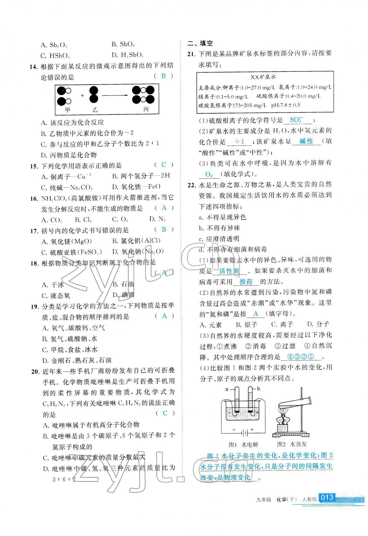 2022年學(xué)習(xí)之友九年級化學(xué)下冊人教版 參考答案第14頁