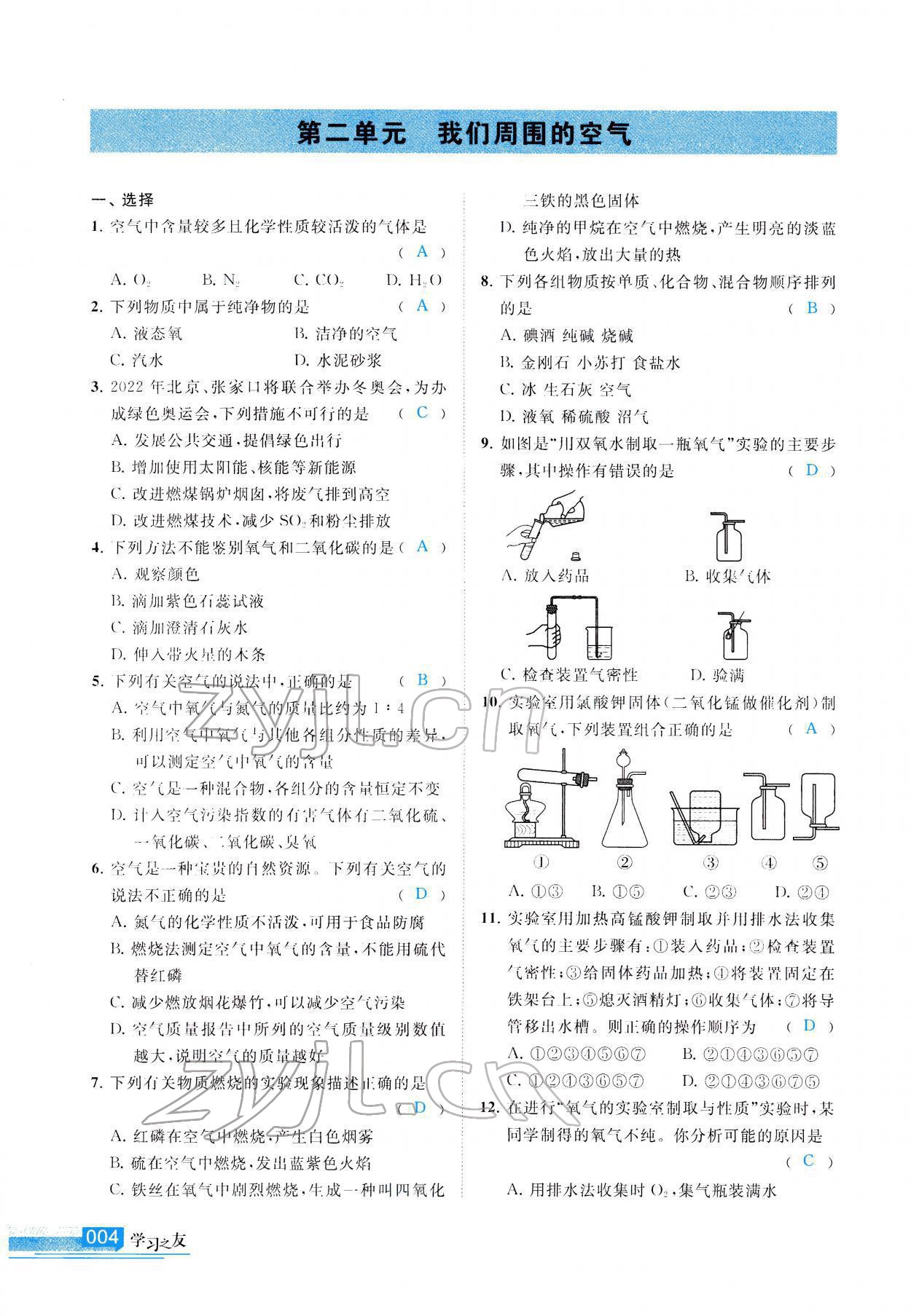 2022年學習之友九年級化學下冊人教版 參考答案第5頁