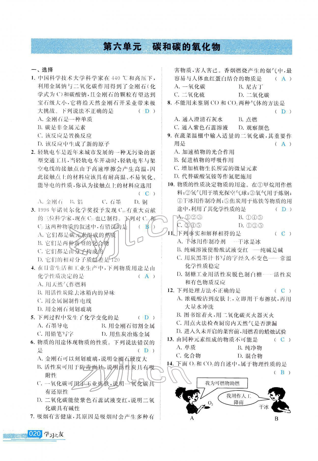 2022年學(xué)習(xí)之友九年級(jí)化學(xué)下冊(cè)人教版 參考答案第21頁(yè)