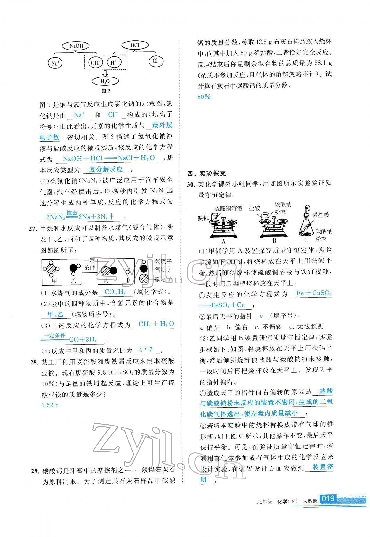 2022年學(xué)習(xí)之友九年級(jí)化學(xué)下冊(cè)人教版 參考答案第20頁(yè)