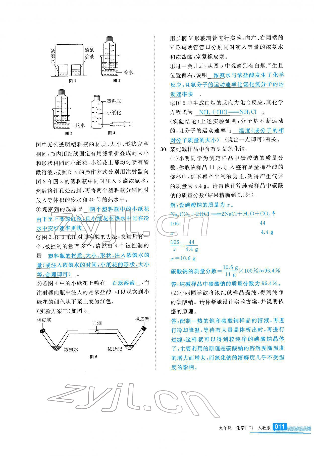 2022年學(xué)習(xí)之友九年級化學(xué)下冊人教版 參考答案第12頁