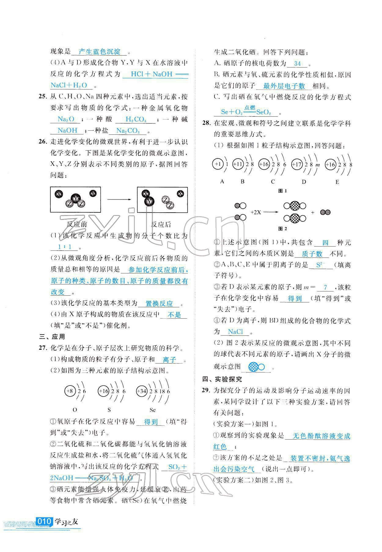 2022年學(xué)習(xí)之友九年級化學(xué)下冊人教版 參考答案第11頁