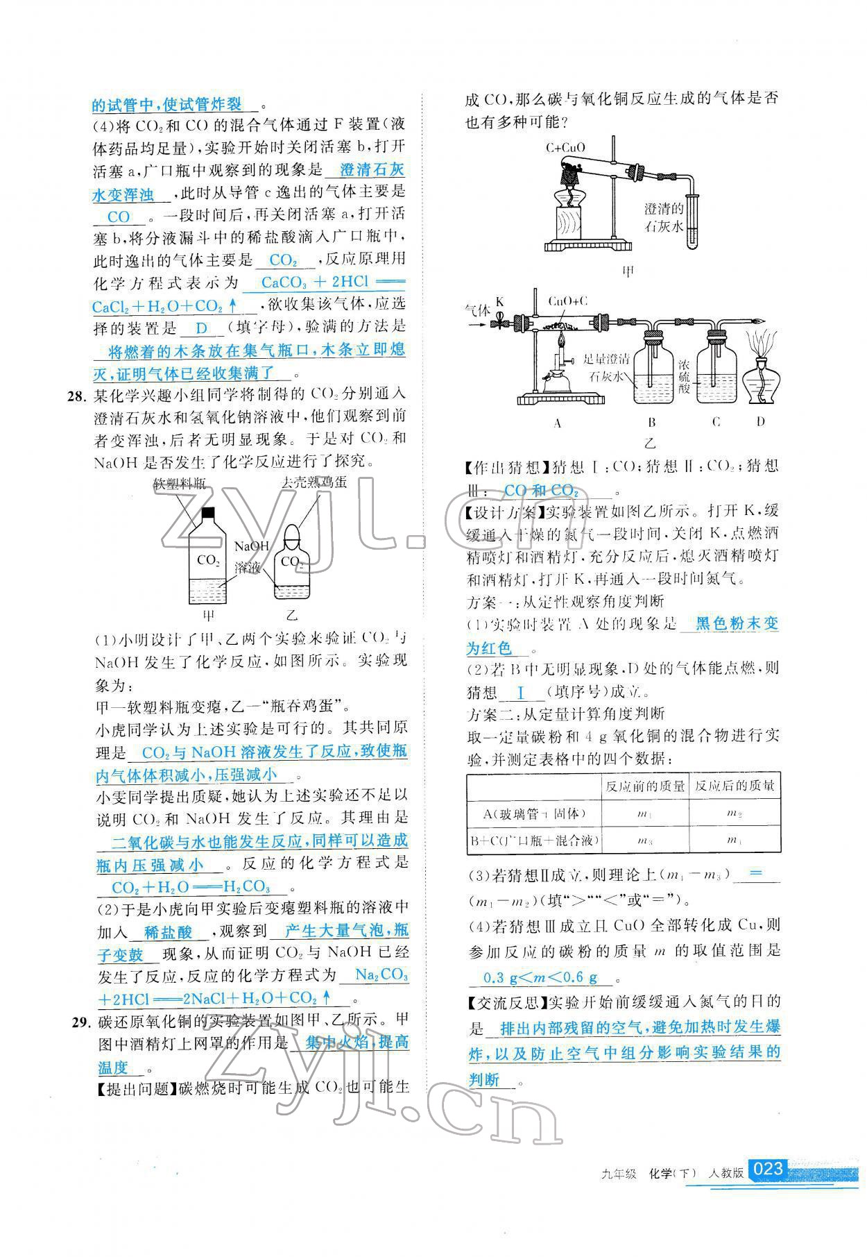 2022年學(xué)習(xí)之友九年級化學(xué)下冊人教版 參考答案第24頁