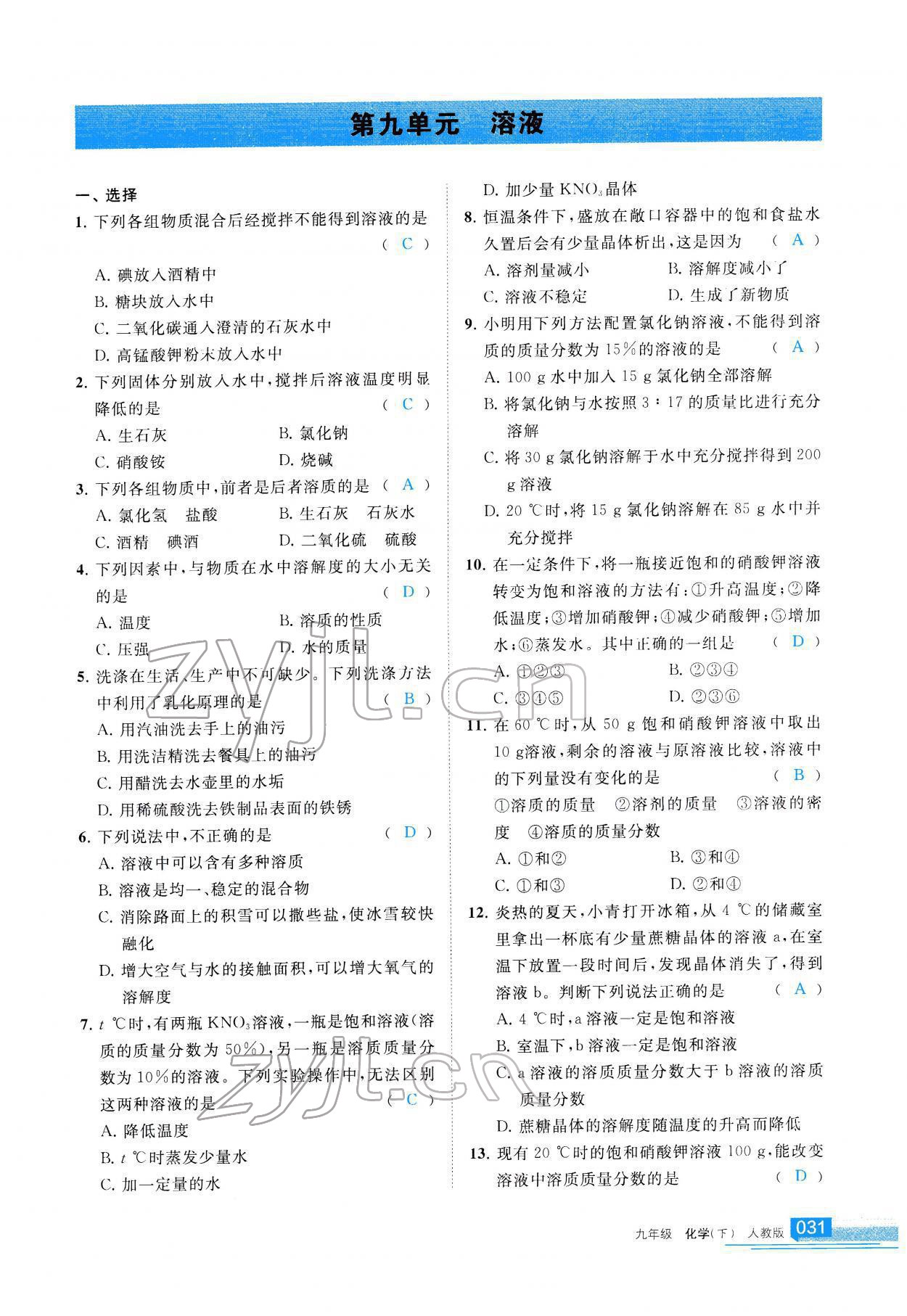 2022年學(xué)習(xí)之友九年級(jí)化學(xué)下冊(cè)人教版 參考答案第32頁