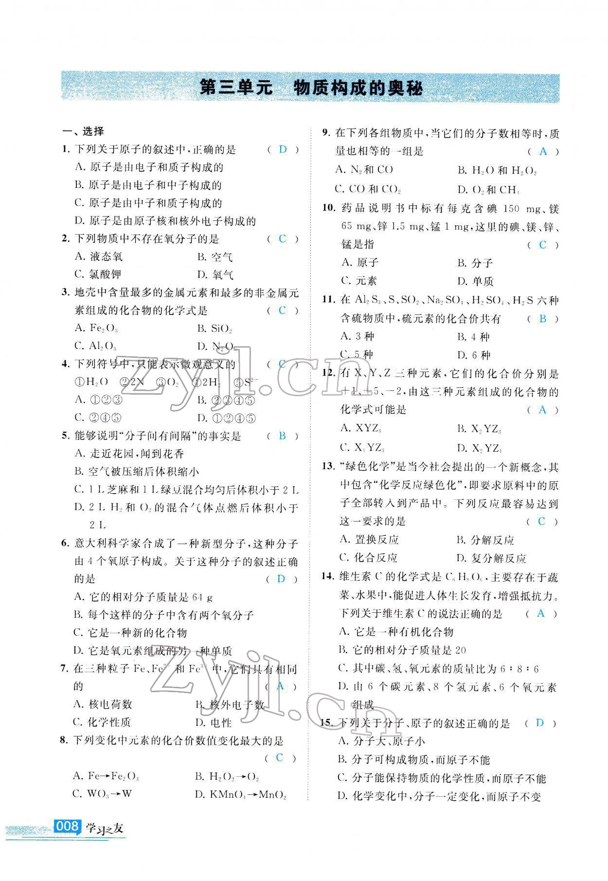 2022年學(xué)習(xí)之友九年級(jí)化學(xué)下冊(cè)人教版 參考答案第9頁(yè)