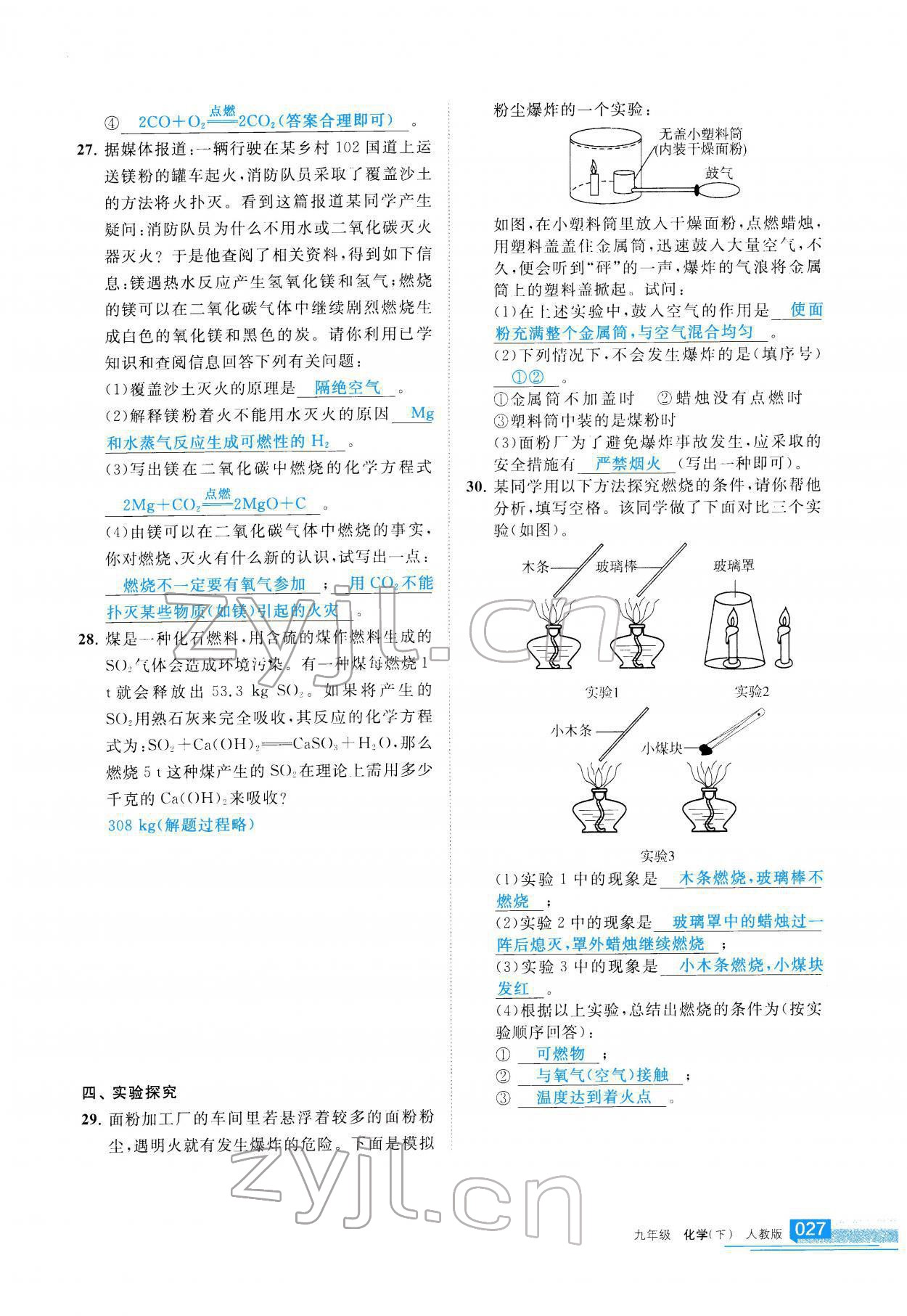 2022年學(xué)習(xí)之友九年級(jí)化學(xué)下冊(cè)人教版 參考答案第28頁