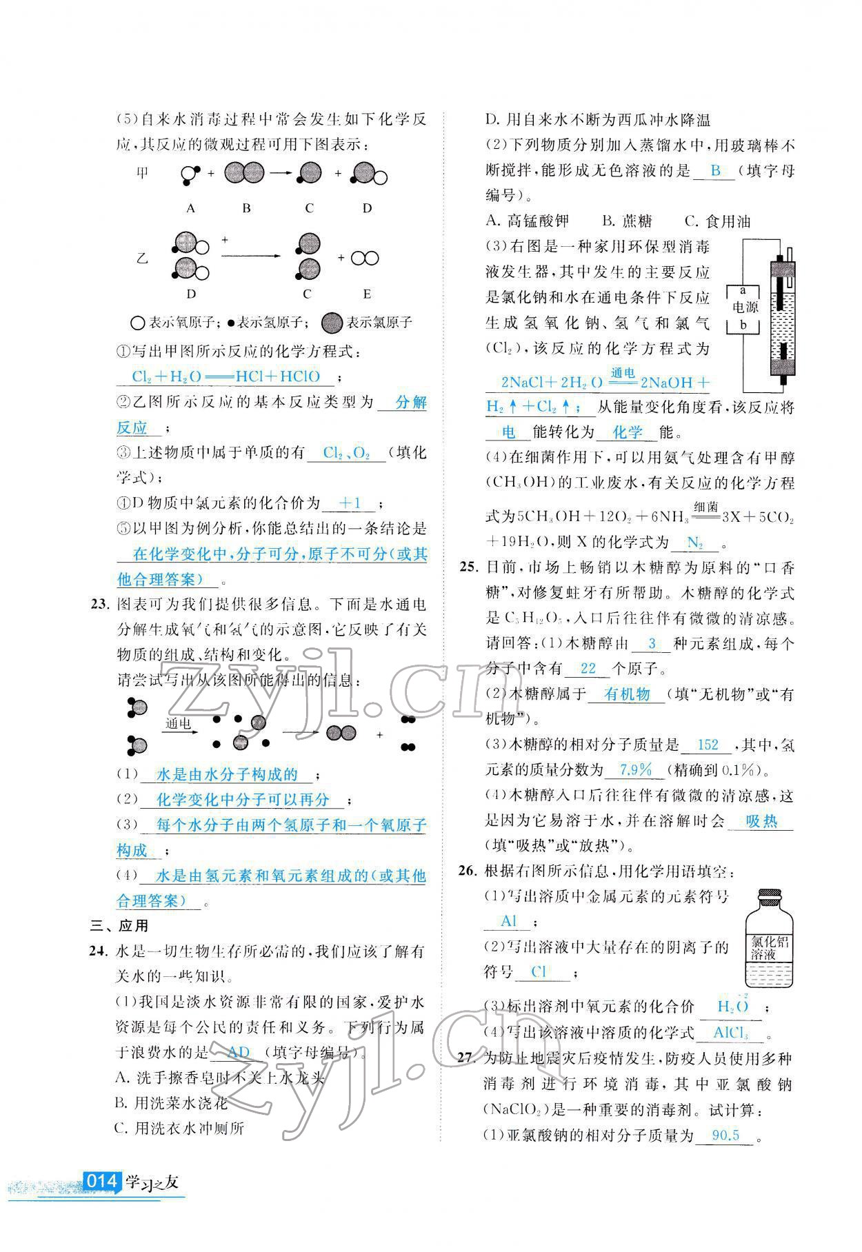 2022年學(xué)習(xí)之友九年級(jí)化學(xué)下冊(cè)人教版 參考答案第15頁(yè)