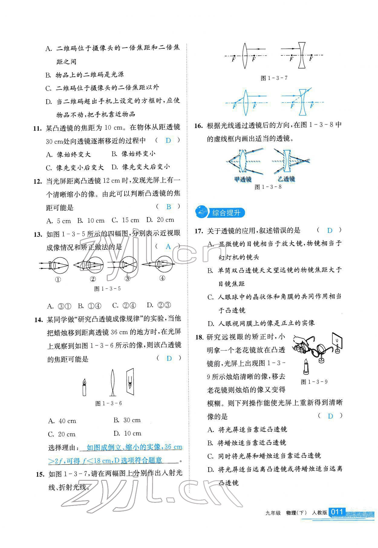 2022年學(xué)習(xí)之友九年級(jí)物理下冊(cè)人教版 參考答案第11頁(yè)