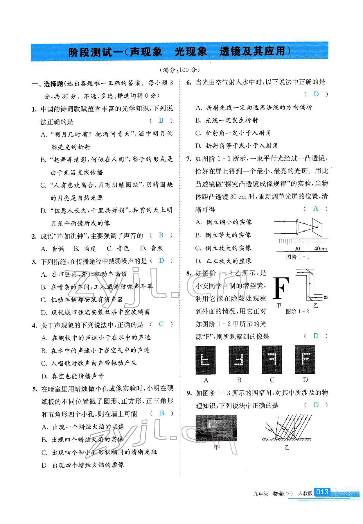 2022年學習之友九年級物理下冊人教版 參考答案第13頁