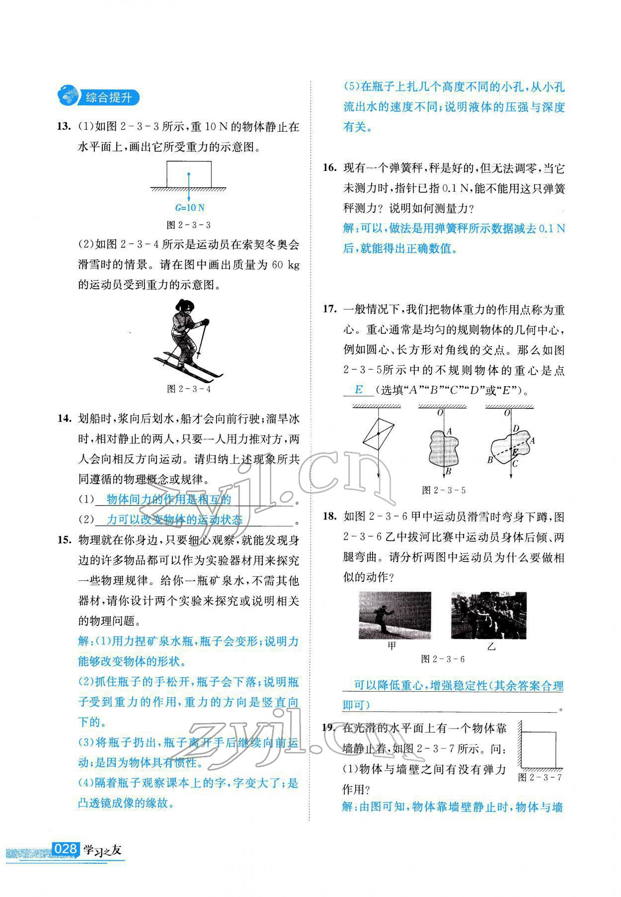 2022年學(xué)習(xí)之友九年級物理下冊人教版 參考答案第28頁