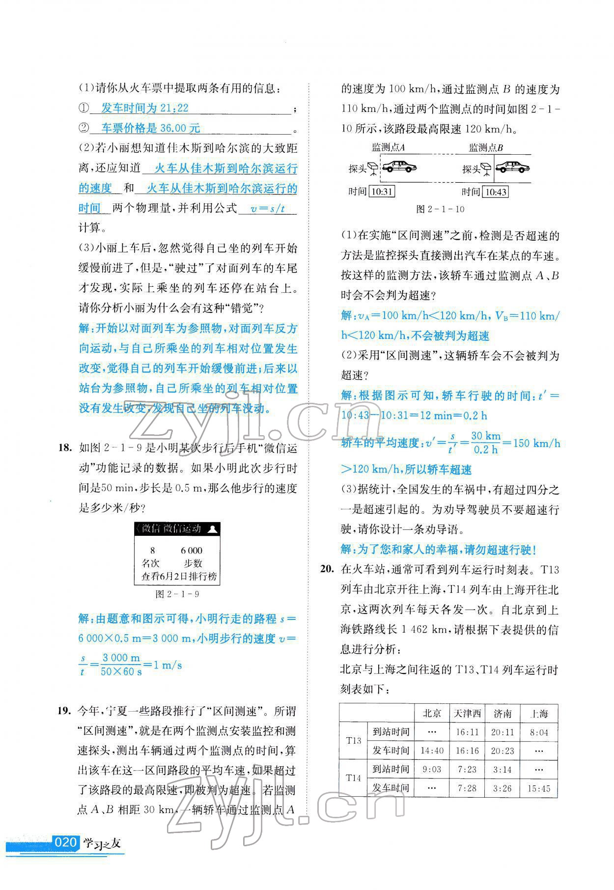 2022年學(xué)習(xí)之友九年級(jí)物理下冊(cè)人教版 參考答案第20頁(yè)