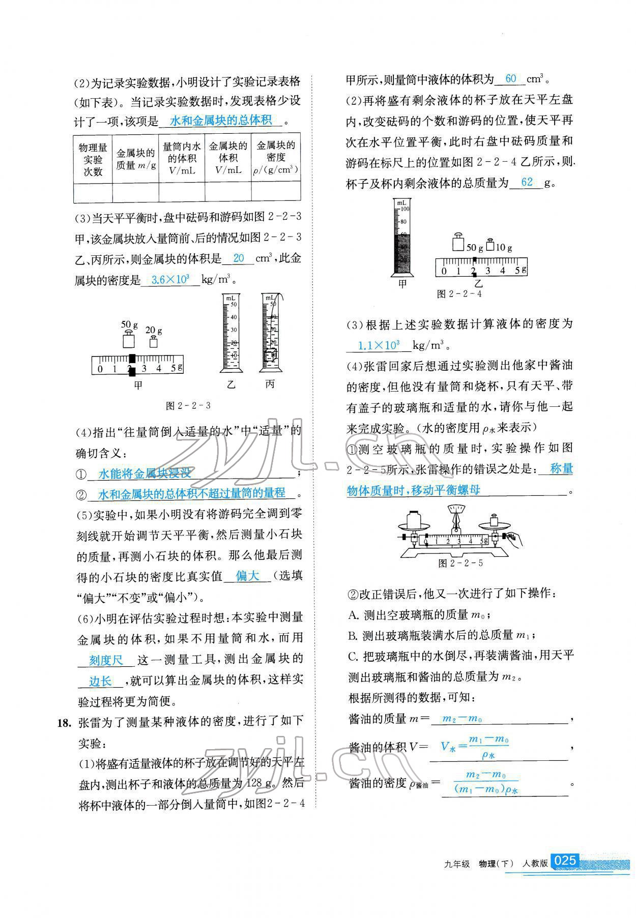 2022年學(xué)習(xí)之友九年級物理下冊人教版 參考答案第25頁