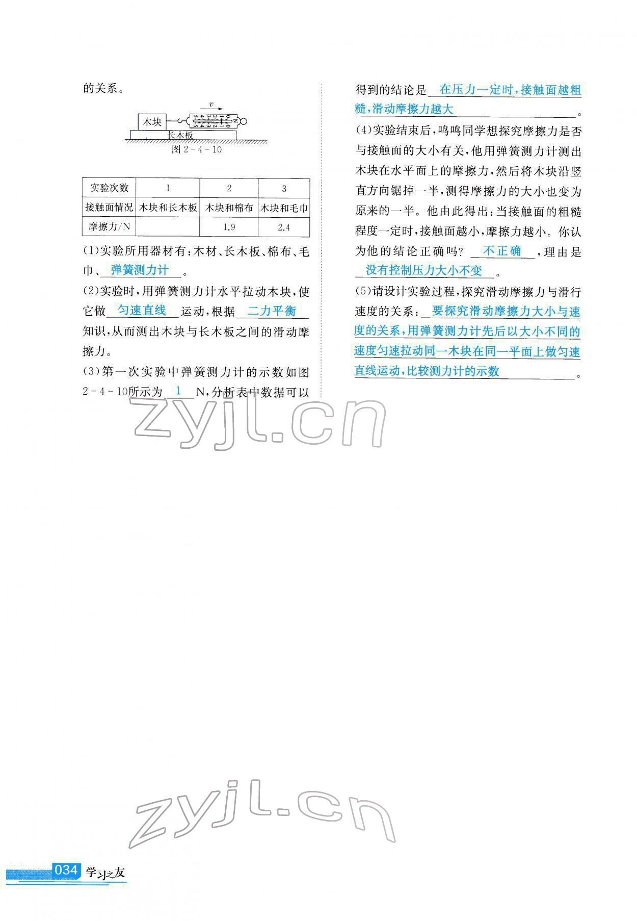 2022年學(xué)習(xí)之友九年級(jí)物理下冊(cè)人教版 參考答案第34頁