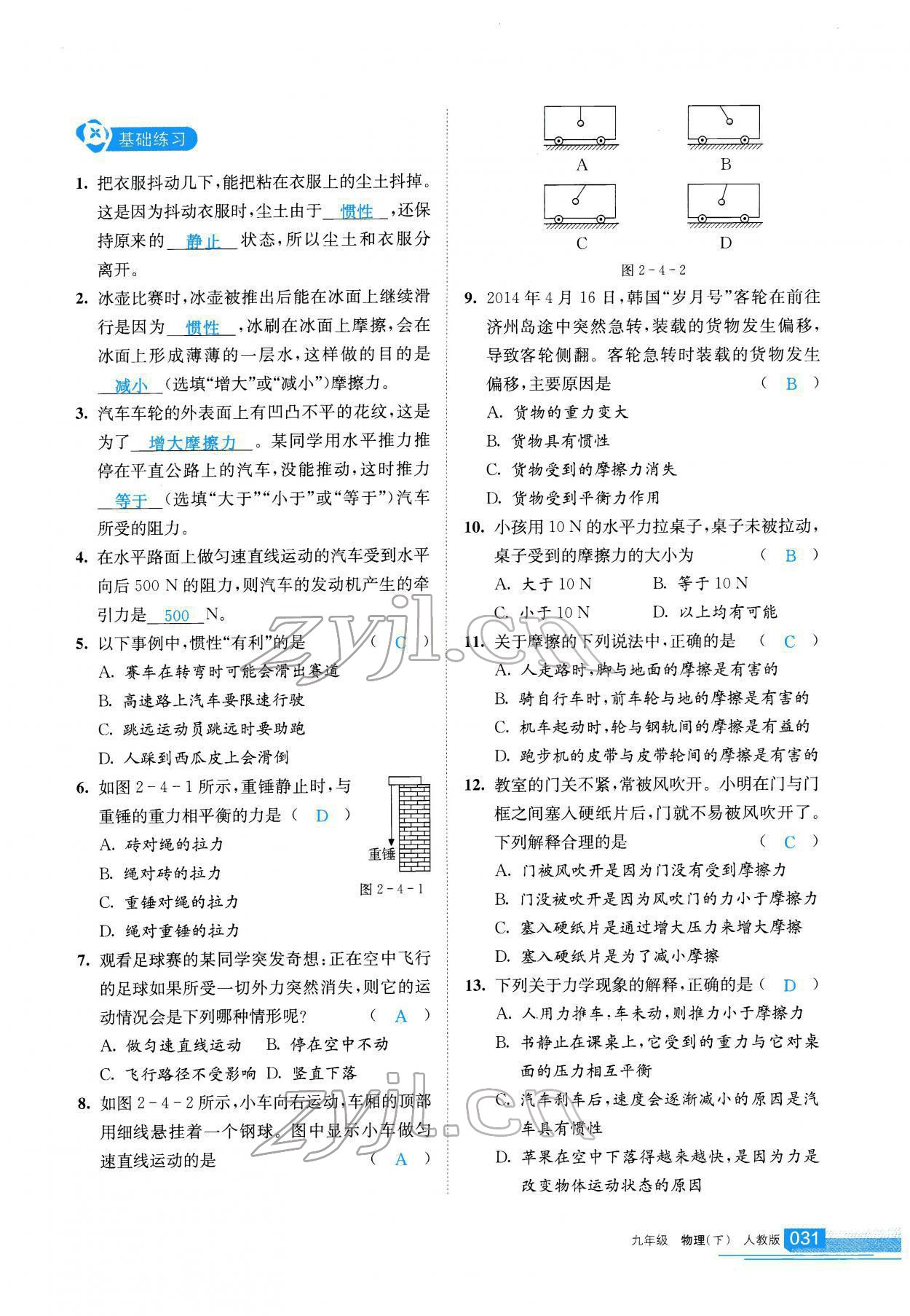 2022年學(xué)習(xí)之友九年級(jí)物理下冊(cè)人教版 參考答案第31頁(yè)