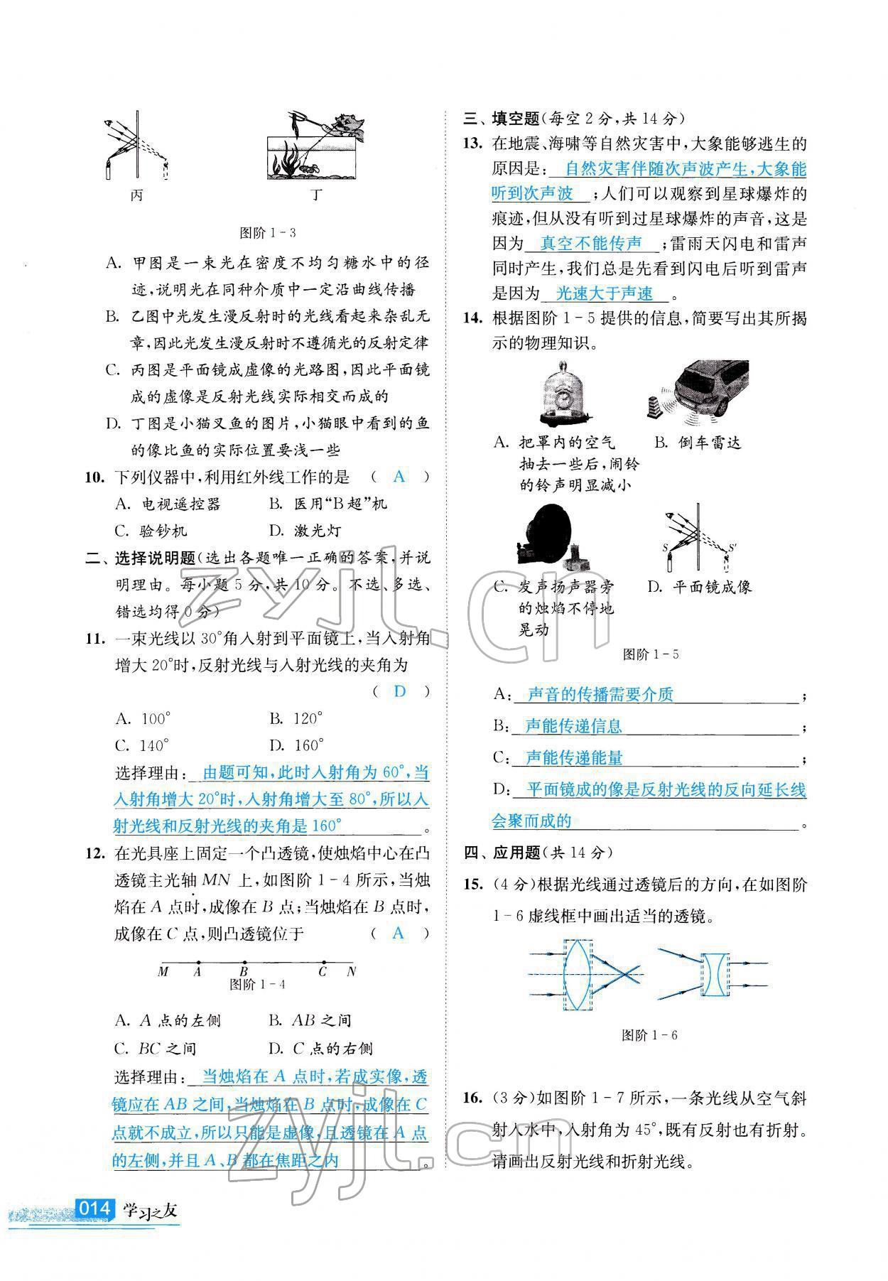 2022年學(xué)習(xí)之友九年級物理下冊人教版 參考答案第14頁