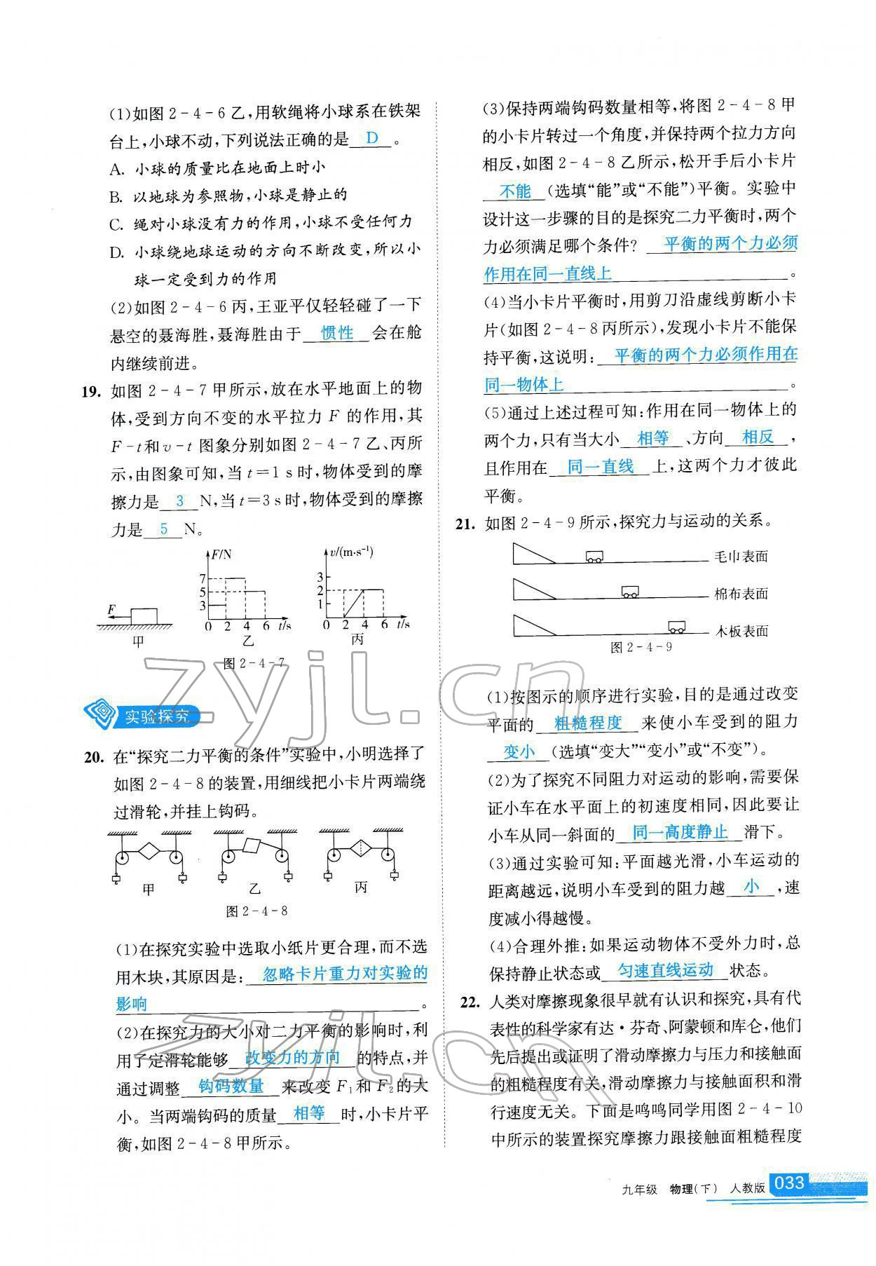 2022年學(xué)習(xí)之友九年級(jí)物理下冊(cè)人教版 參考答案第33頁