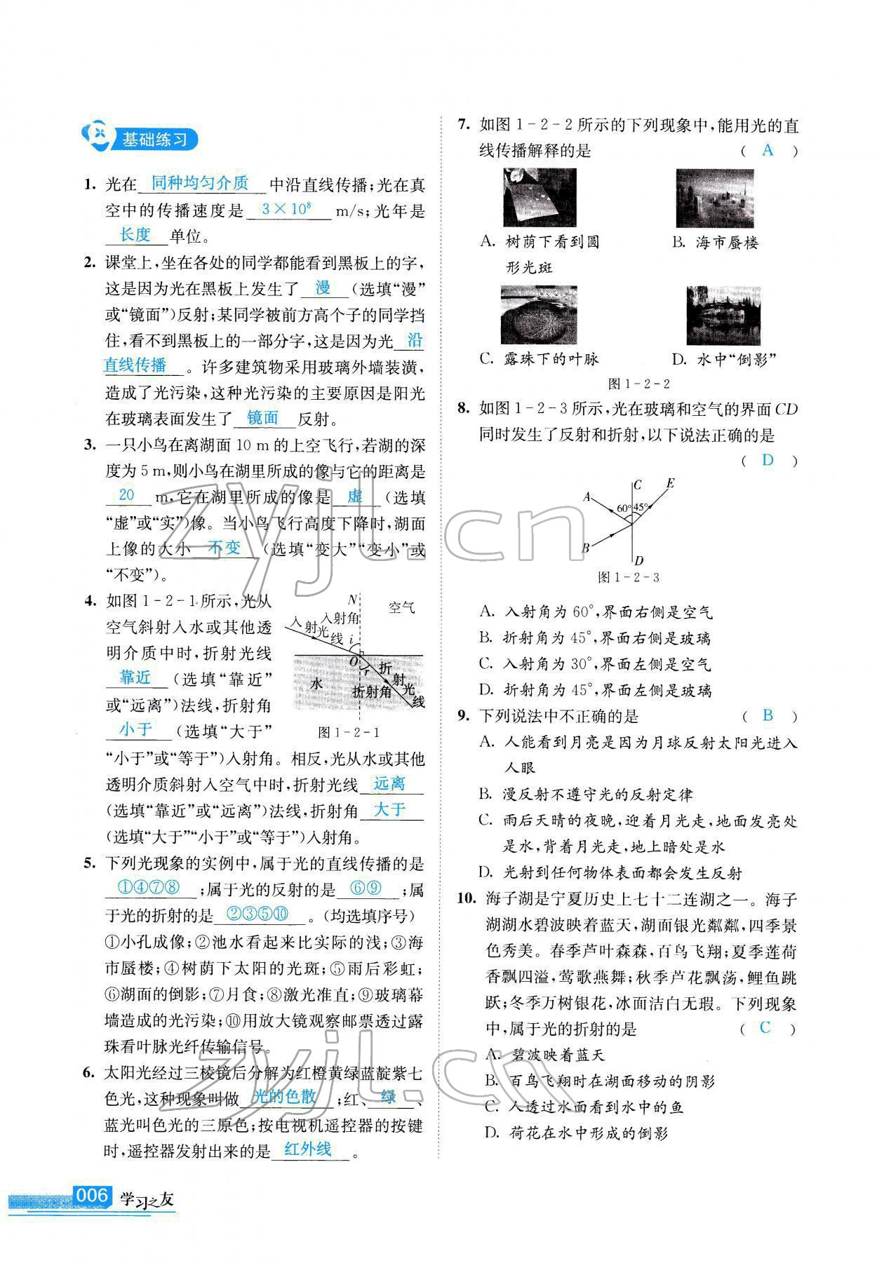 2022年學習之友九年級物理下冊人教版 參考答案第6頁