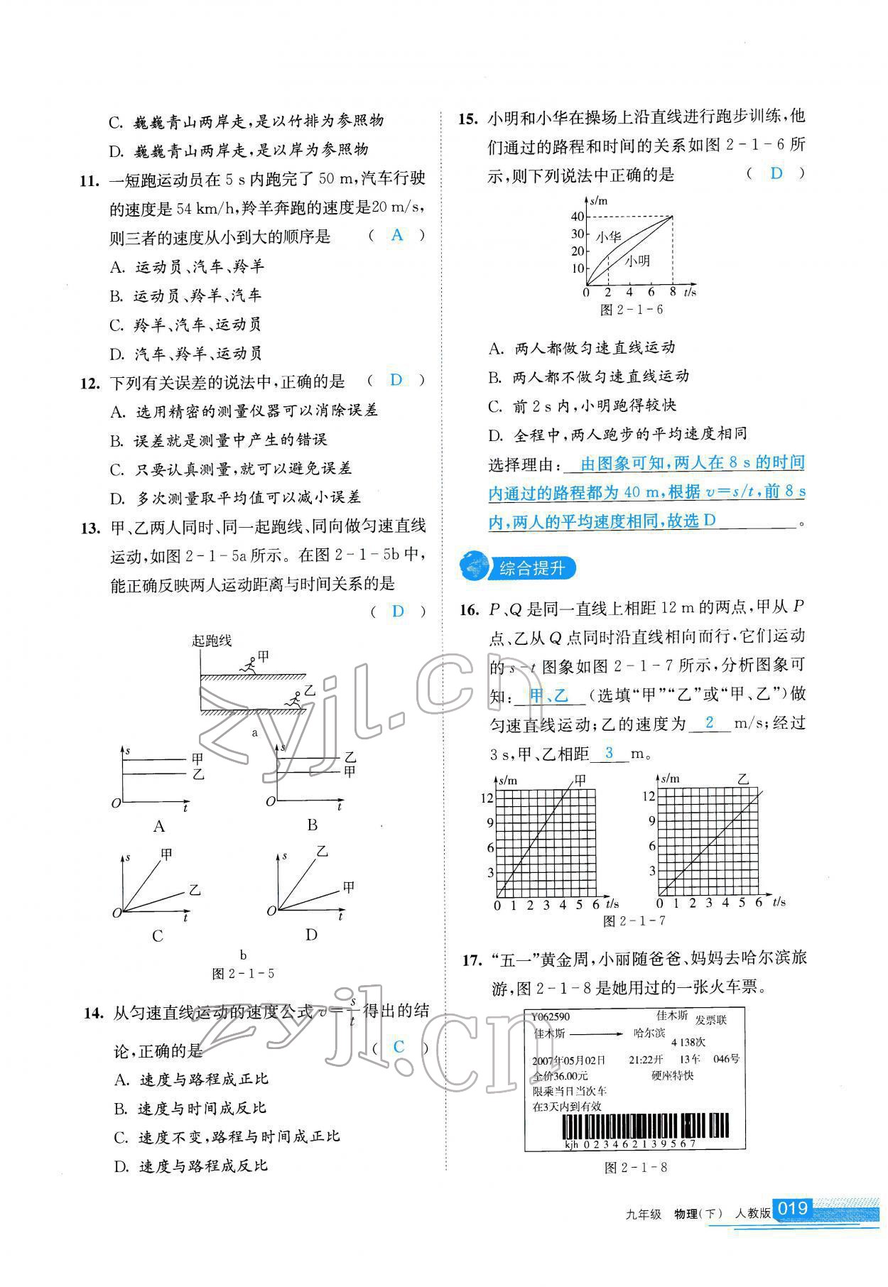 2022年學(xué)習(xí)之友九年級(jí)物理下冊(cè)人教版 參考答案第19頁(yè)