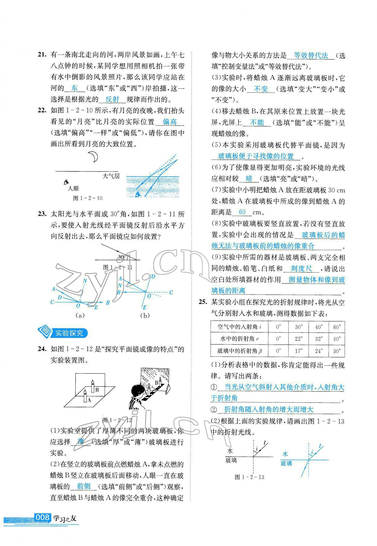 2022年學(xué)習(xí)之友九年級物理下冊人教版 參考答案第8頁