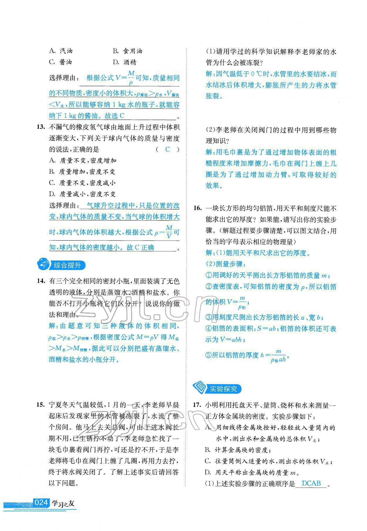 2022年學(xué)習(xí)之友九年級(jí)物理下冊(cè)人教版 參考答案第24頁(yè)