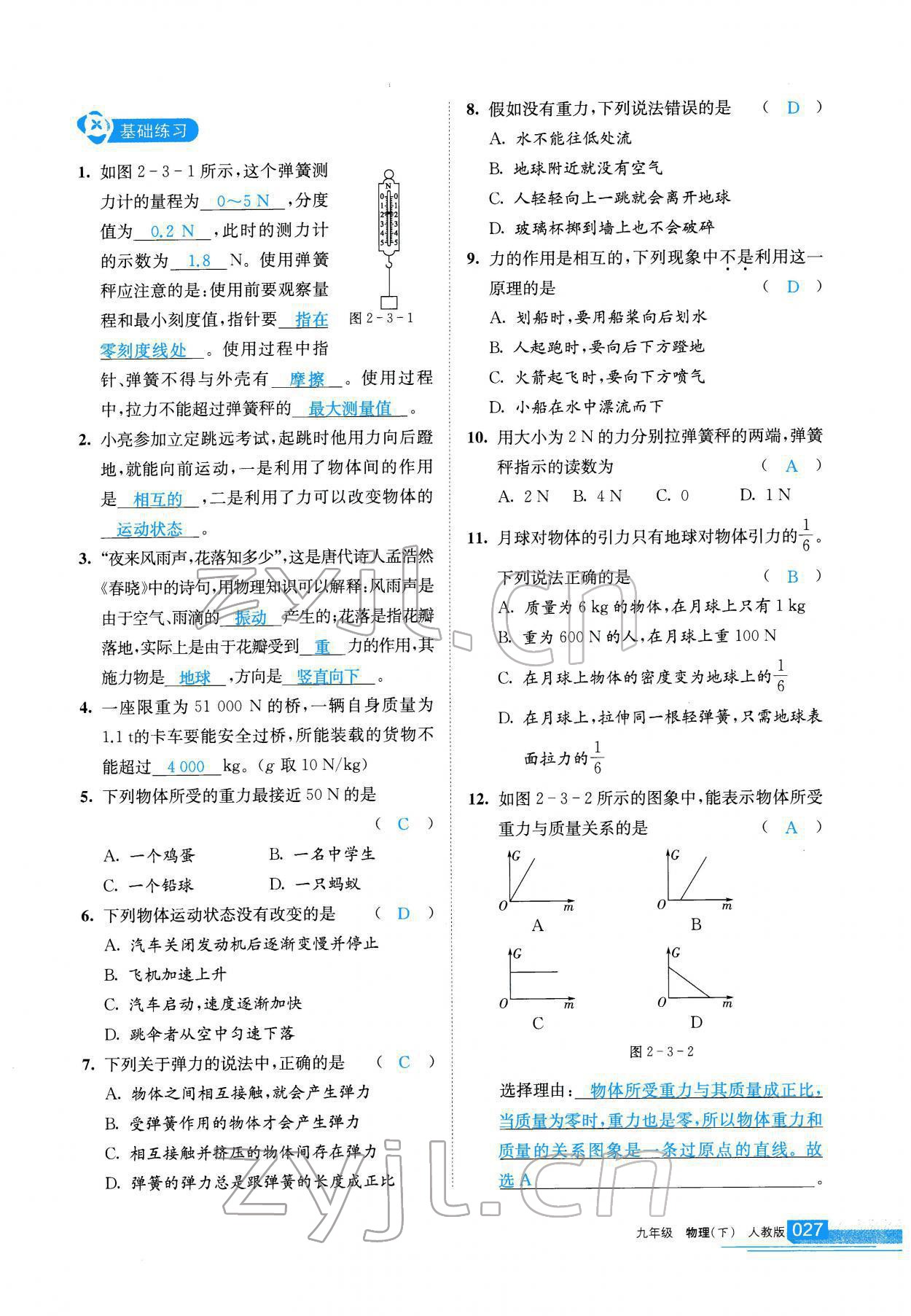 2022年學(xué)習(xí)之友九年級物理下冊人教版 參考答案第27頁