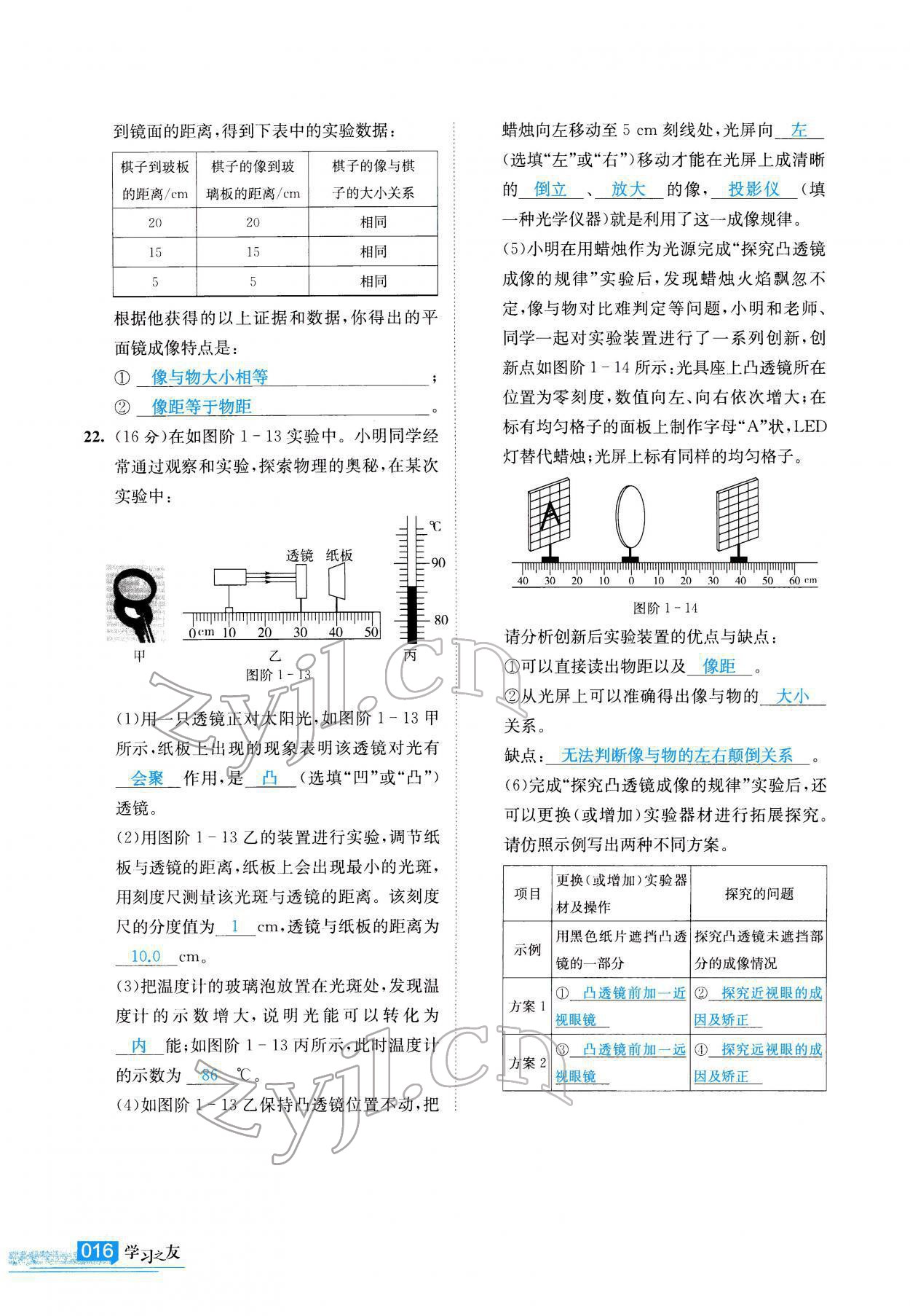 2022年學(xué)習(xí)之友九年級(jí)物理下冊(cè)人教版 參考答案第16頁(yè)