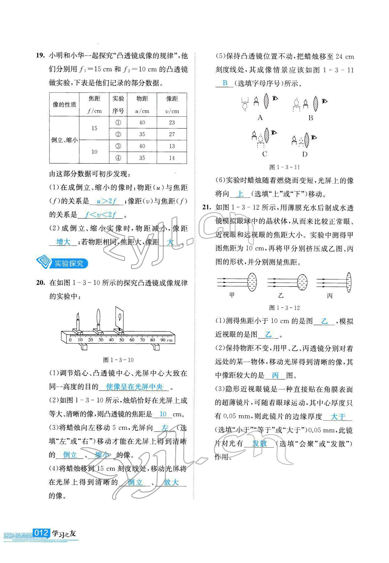 2022年學(xué)習(xí)之友九年級物理下冊人教版 參考答案第12頁