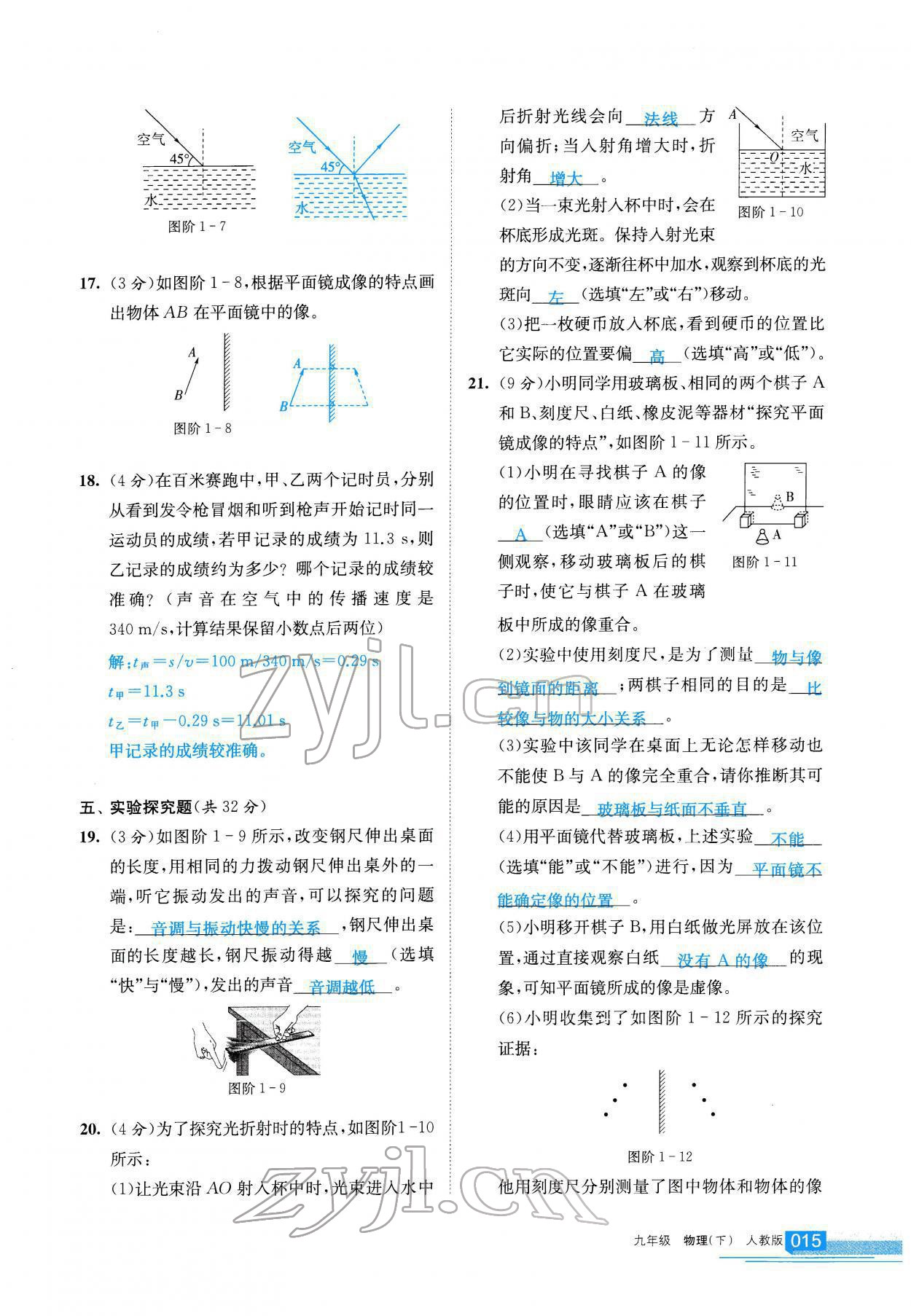 2022年學(xué)習(xí)之友九年級(jí)物理下冊(cè)人教版 參考答案第15頁(yè)