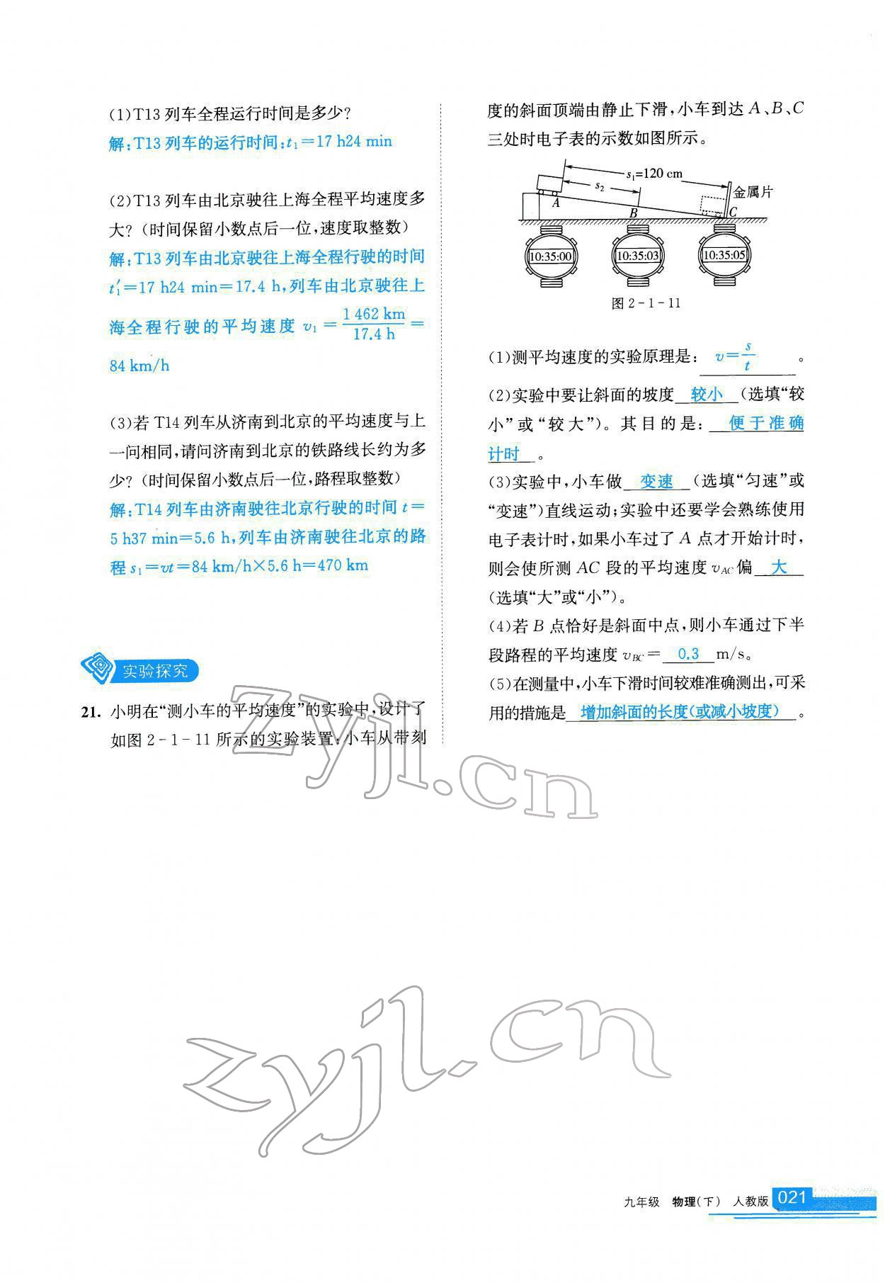 2022年學習之友九年級物理下冊人教版 參考答案第21頁