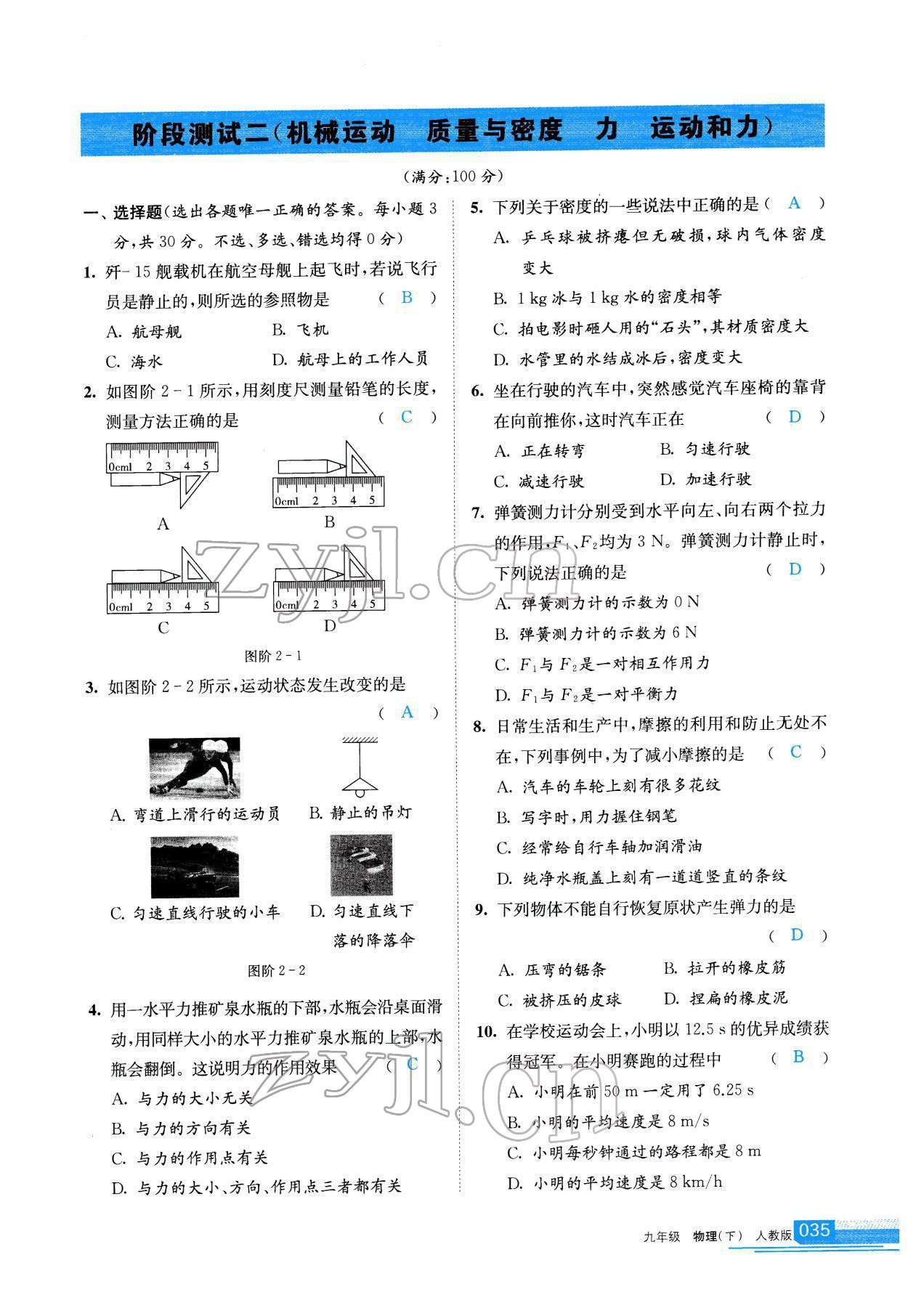 2022年學習之友九年級物理下冊人教版 參考答案第35頁