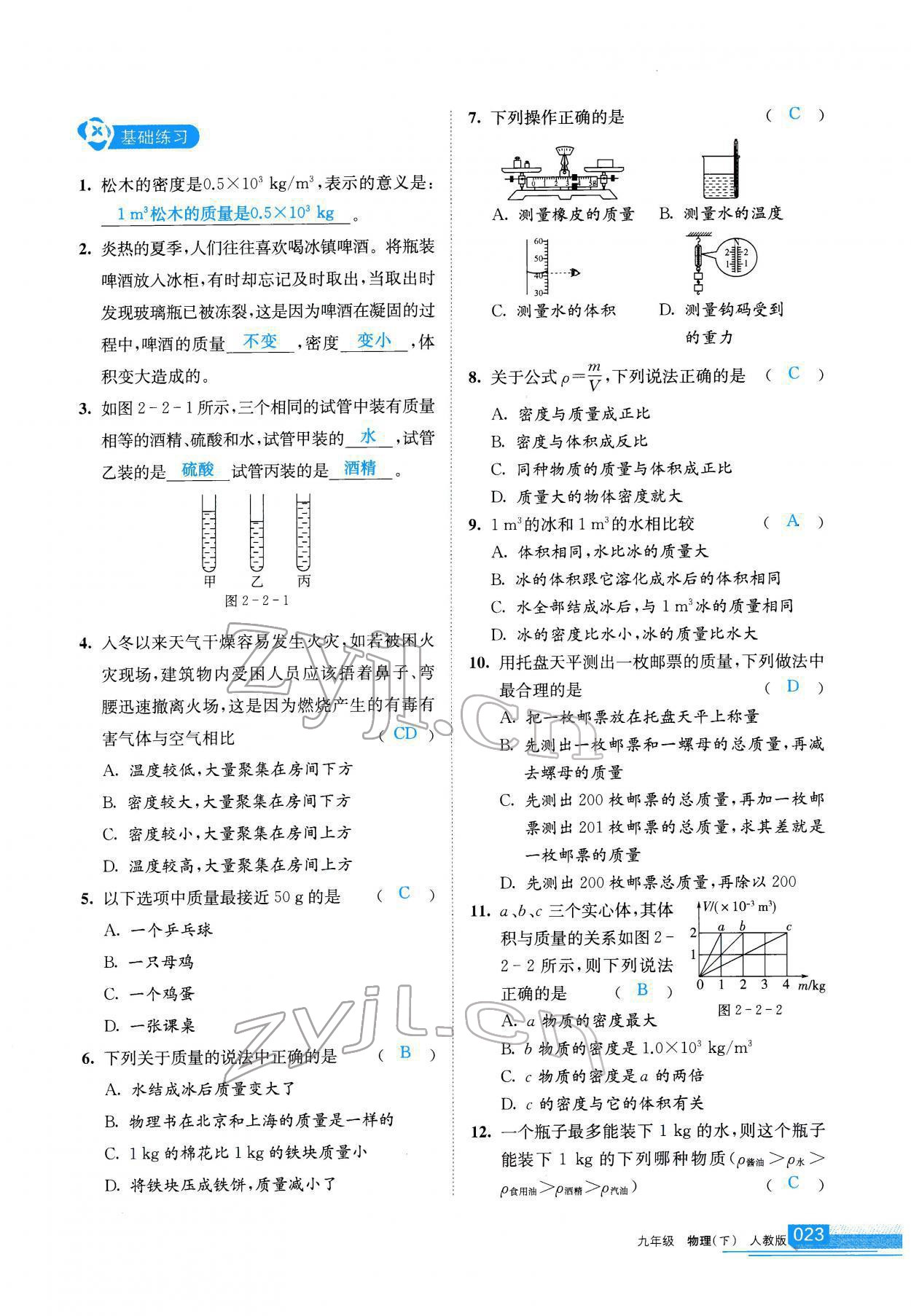 2022年學(xué)習(xí)之友九年級物理下冊人教版 參考答案第23頁