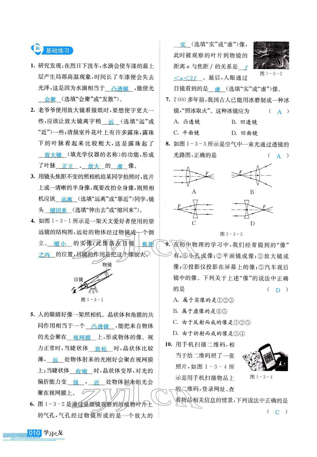 2022年學習之友九年級物理下冊人教版 參考答案第10頁