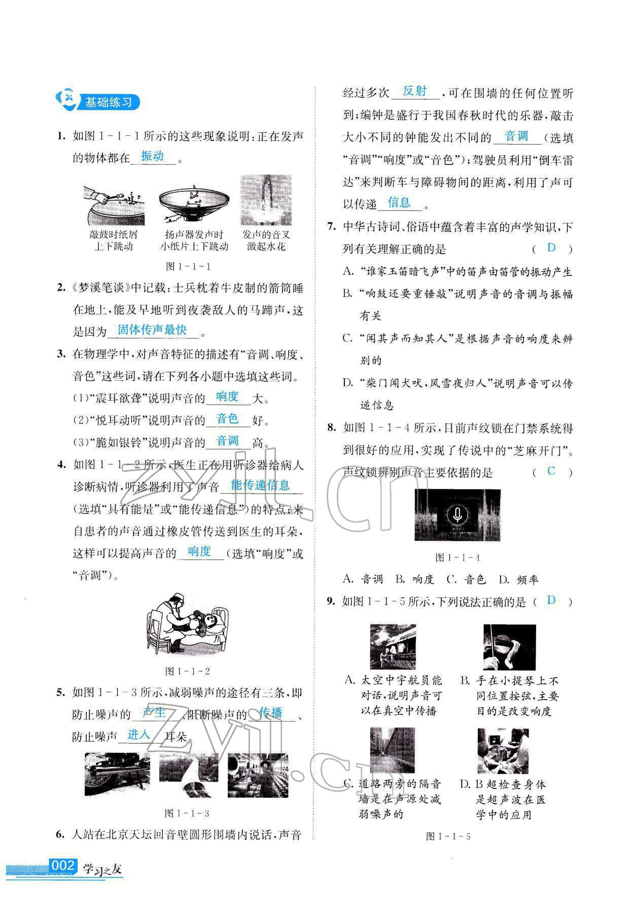 2022年學(xué)習(xí)之友九年級(jí)物理下冊人教版 參考答案第2頁