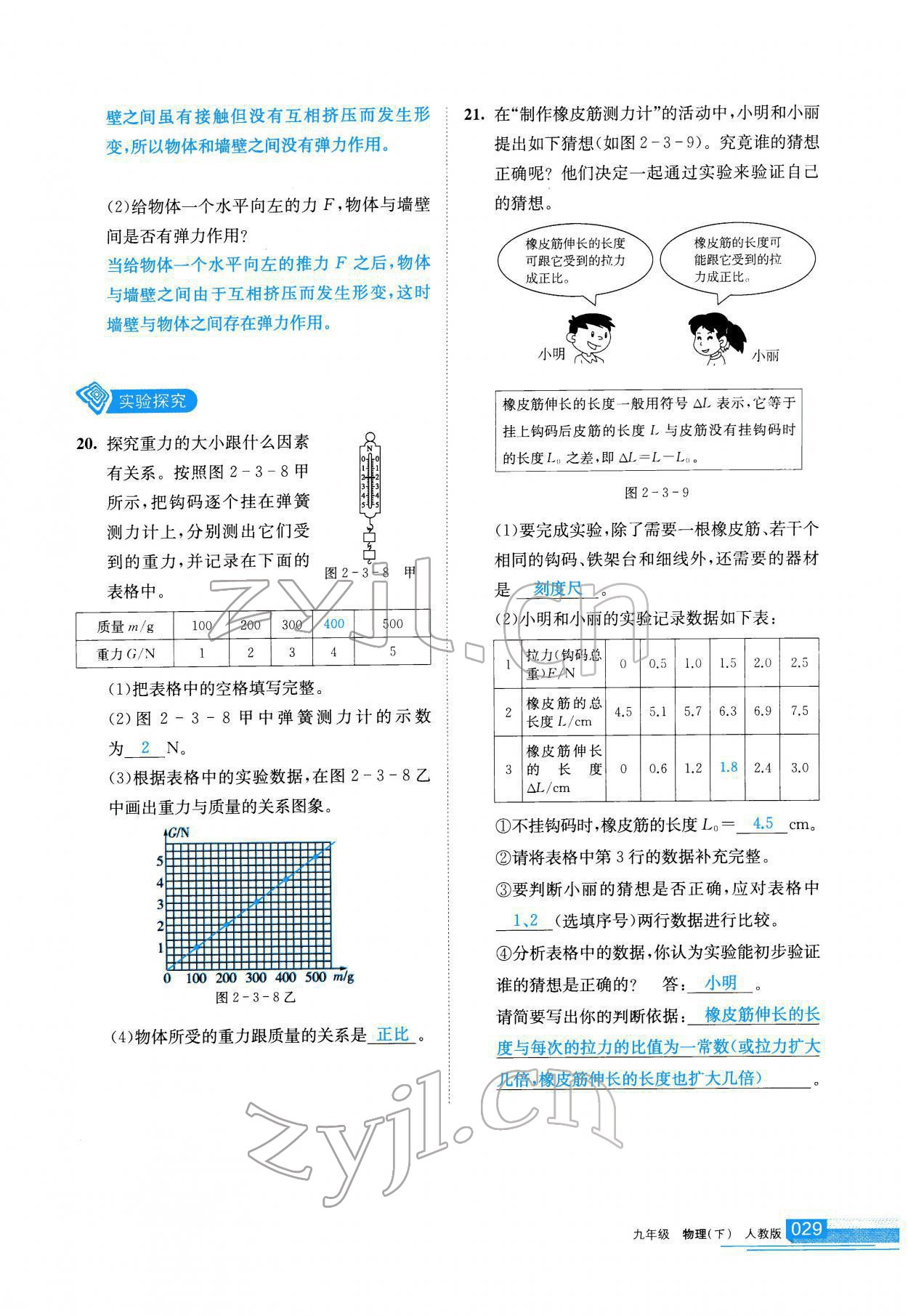 2022年學習之友九年級物理下冊人教版 參考答案第29頁