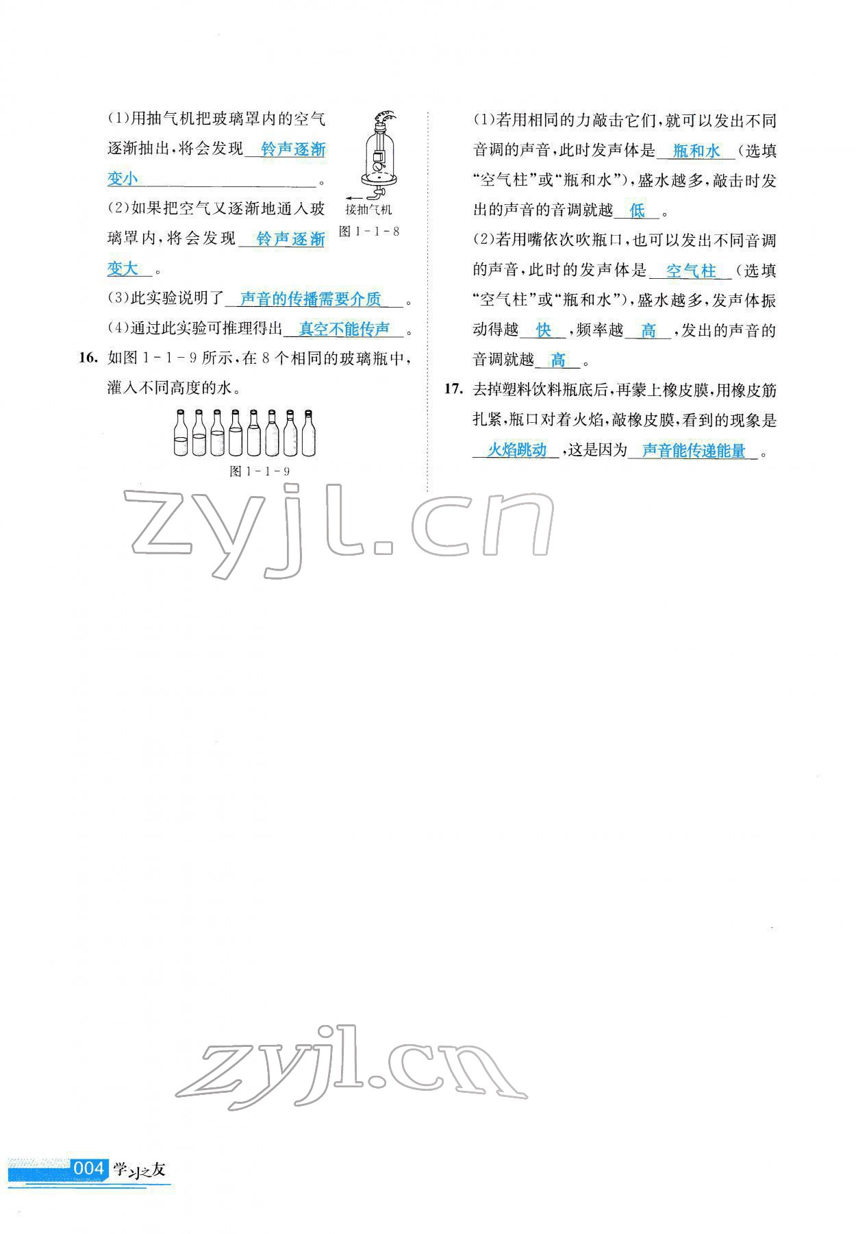 2022年學(xué)習(xí)之友九年級物理下冊人教版 參考答案第4頁