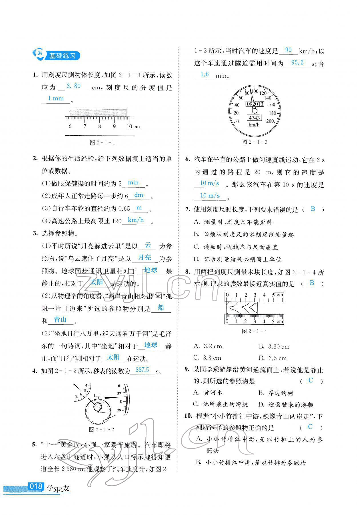 2022年學(xué)習(xí)之友九年級(jí)物理下冊(cè)人教版 參考答案第18頁(yè)