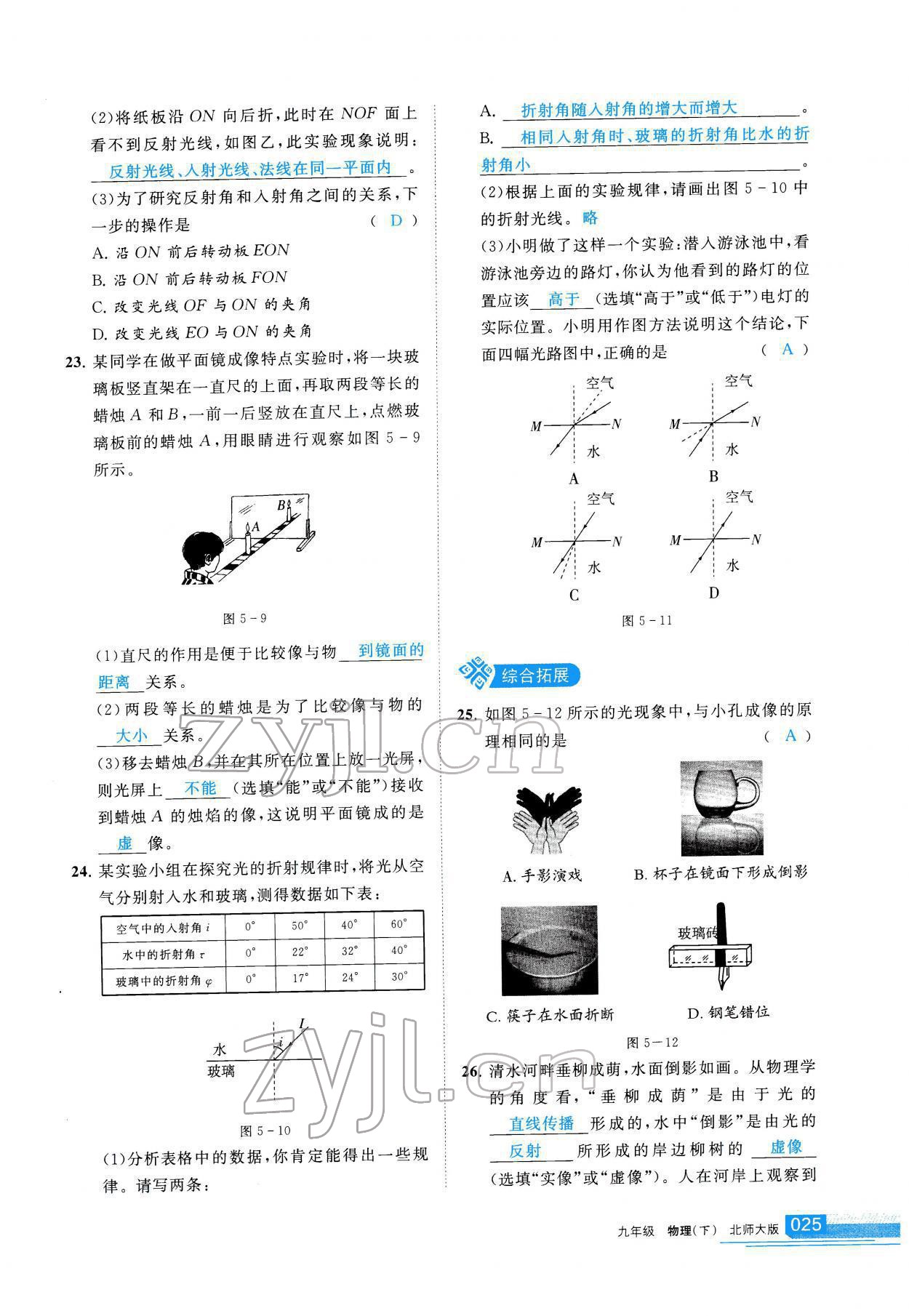 2022年學(xué)習(xí)之友九年級(jí)物理下冊(cè)北師大版 第26頁(yè)