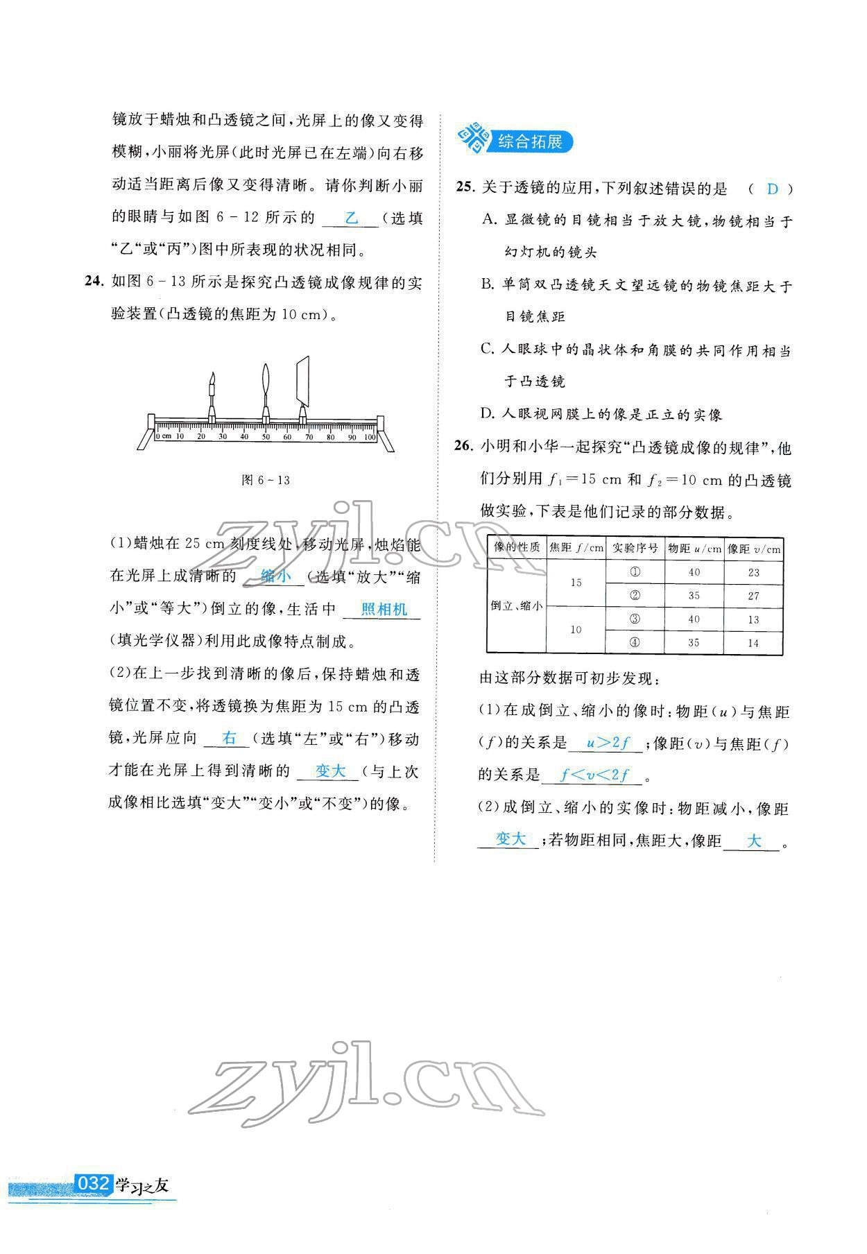 2022年學習之友九年級物理下冊北師大版 第33頁