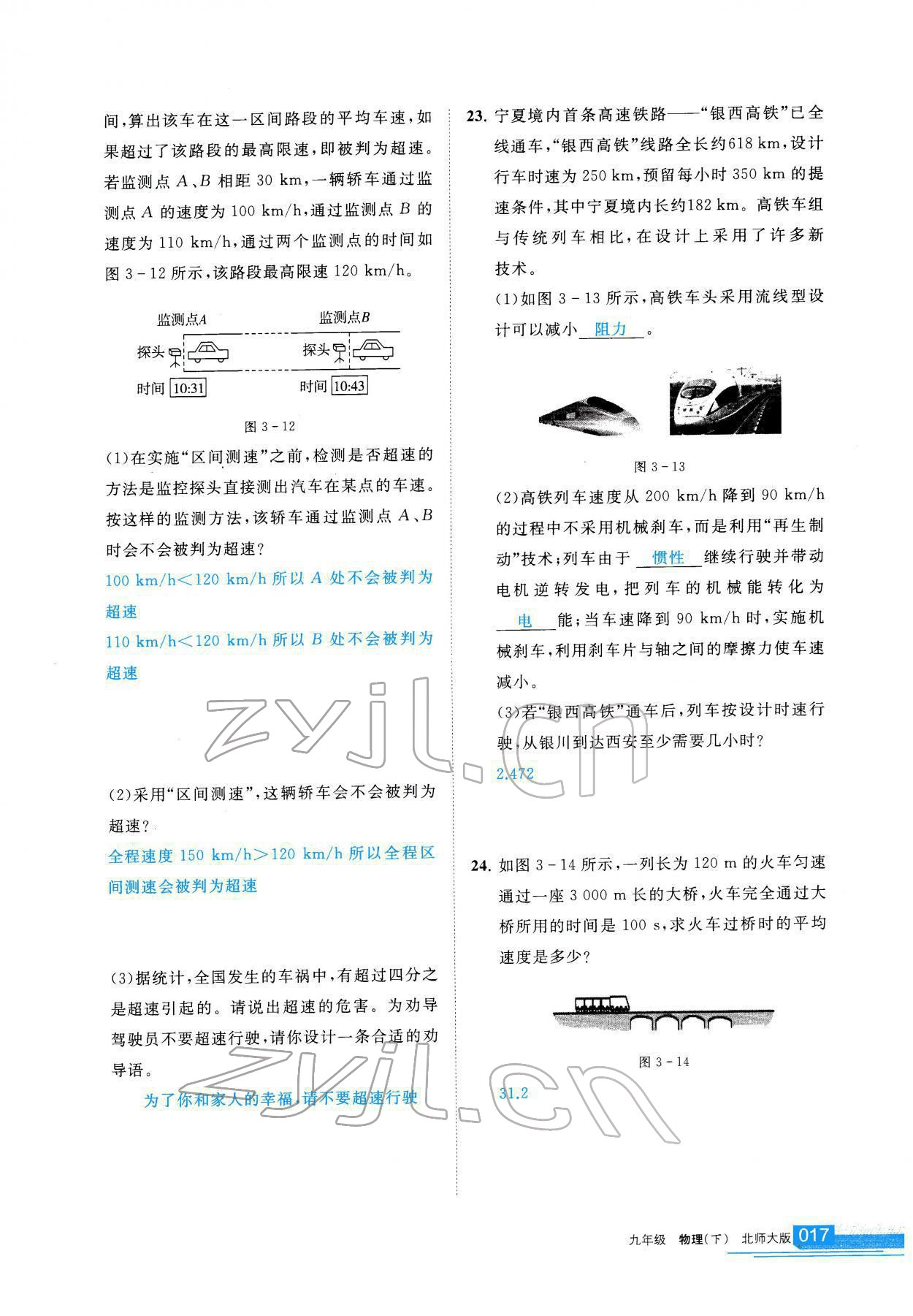 2022年學(xué)習(xí)之友九年級物理下冊北師大版 第18頁