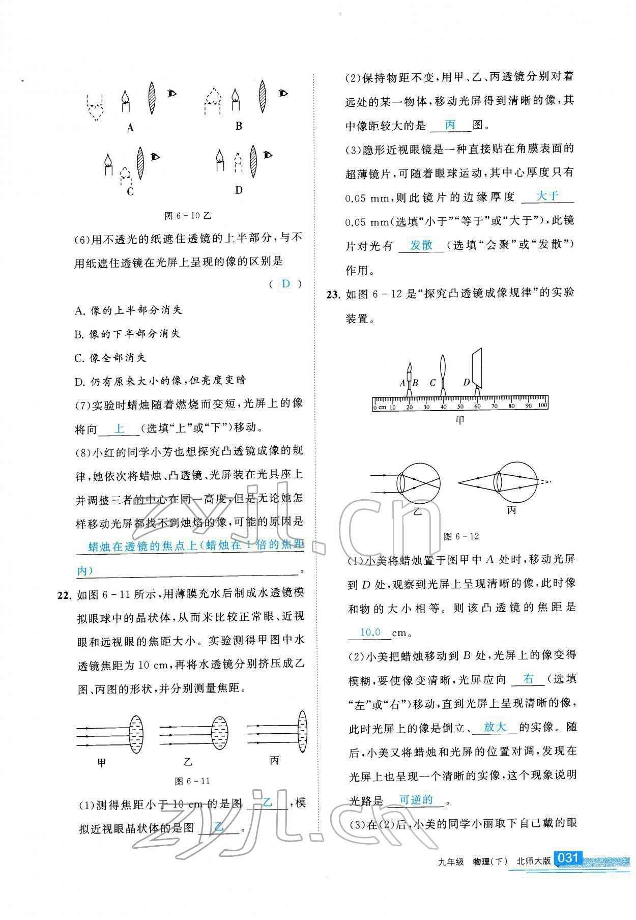 2022年學(xué)習(xí)之友九年級(jí)物理下冊(cè)北師大版 第32頁(yè)