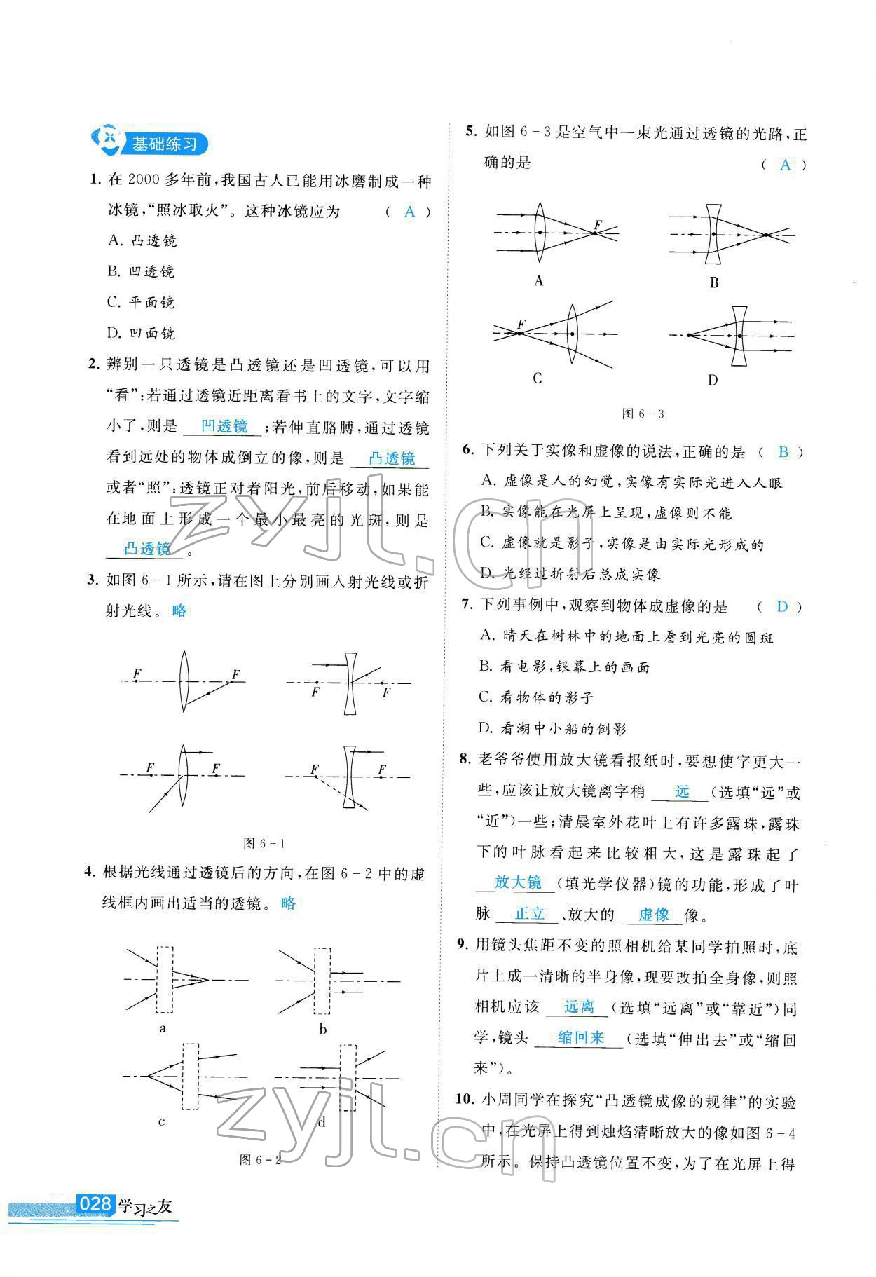 2022年學習之友九年級物理下冊北師大版 第29頁