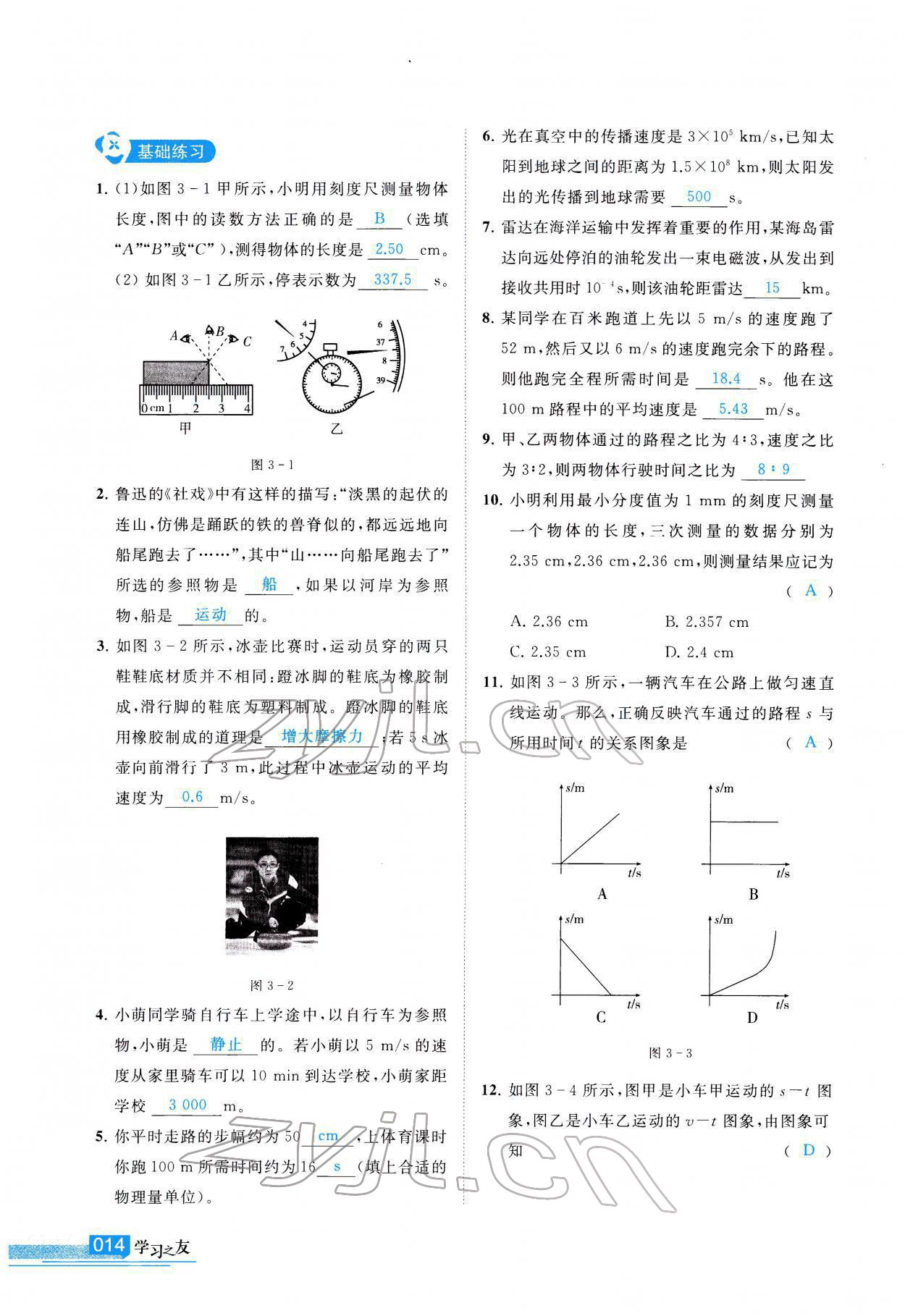 2022年學(xué)習(xí)之友九年級物理下冊北師大版 第15頁