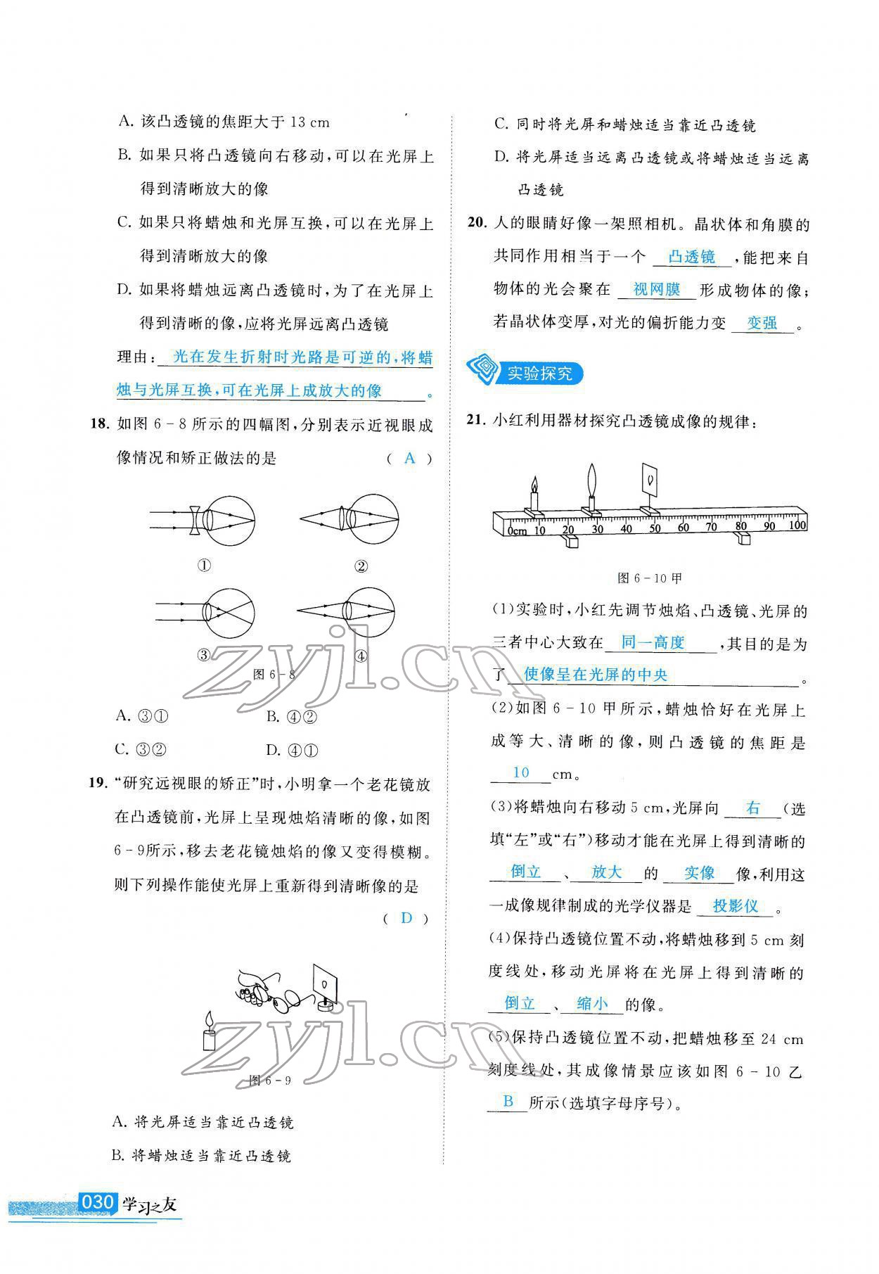 2022年學(xué)習(xí)之友九年級(jí)物理下冊(cè)北師大版 第31頁(yè)