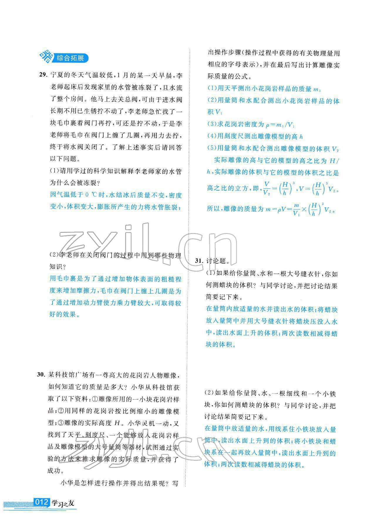 2022年學(xué)習(xí)之友九年級(jí)物理下冊(cè)北師大版 第13頁(yè)