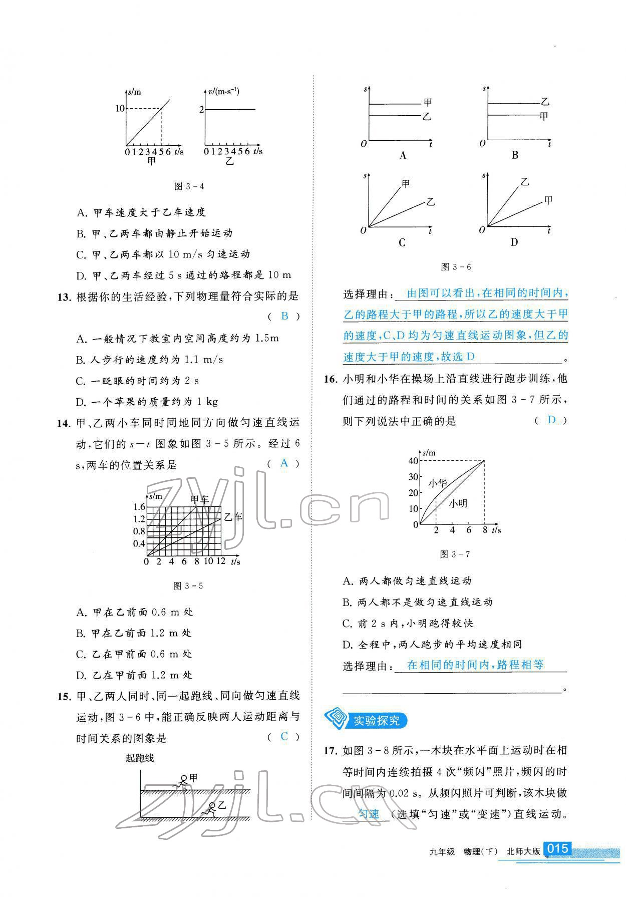 2022年學(xué)習(xí)之友九年級(jí)物理下冊(cè)北師大版 第16頁(yè)