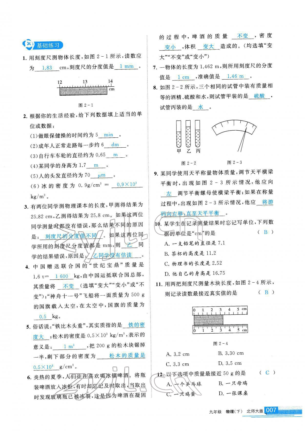 2022年學(xué)習(xí)之友九年級物理下冊北師大版 第8頁