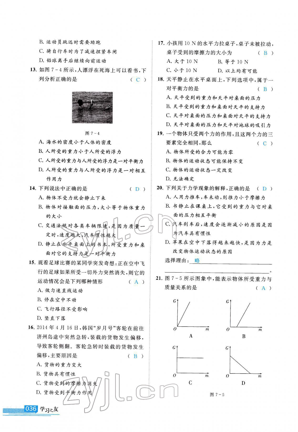 2022年學(xué)習(xí)之友九年級物理下冊北師大版 第37頁