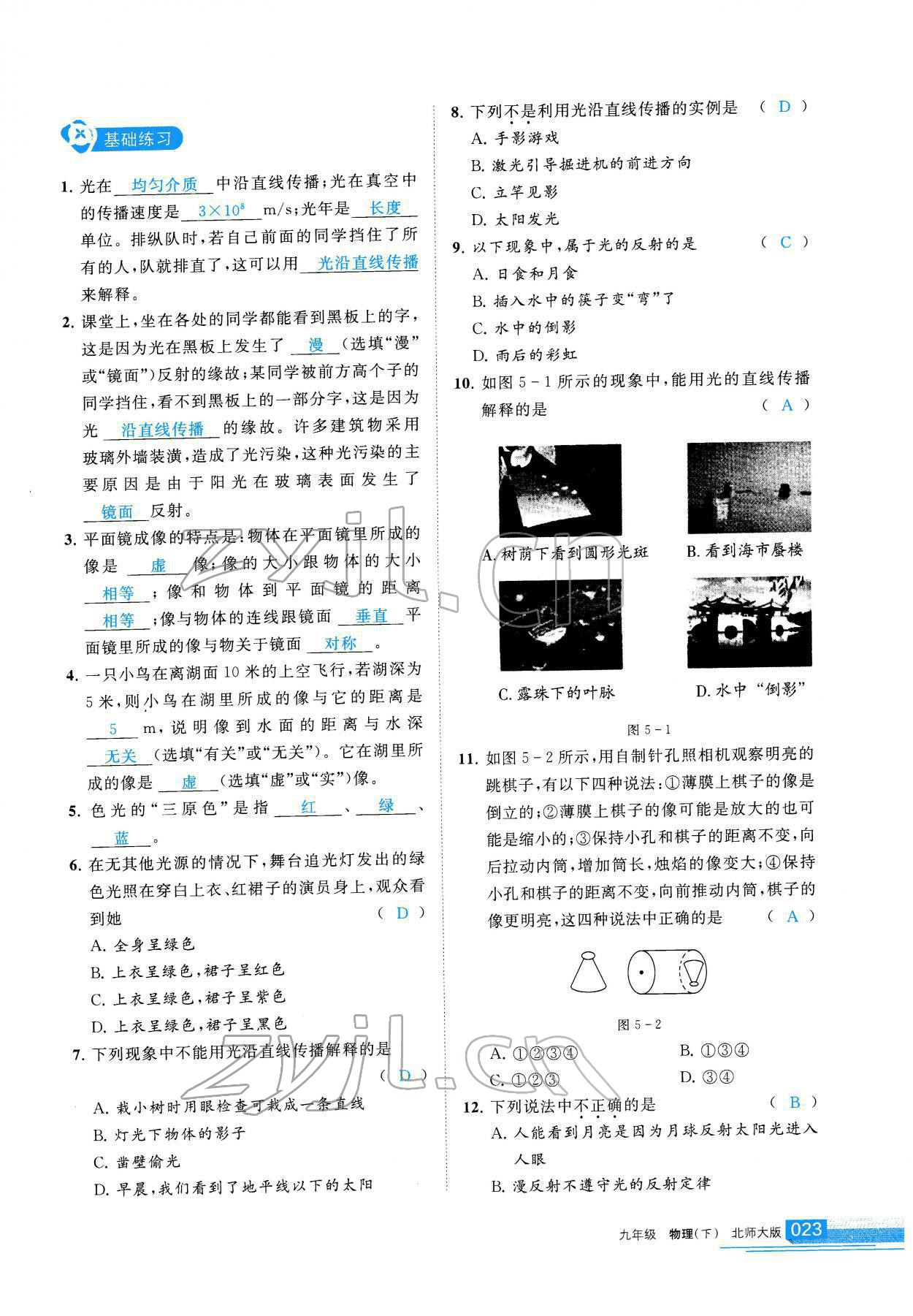 2022年學習之友九年級物理下冊北師大版 第24頁