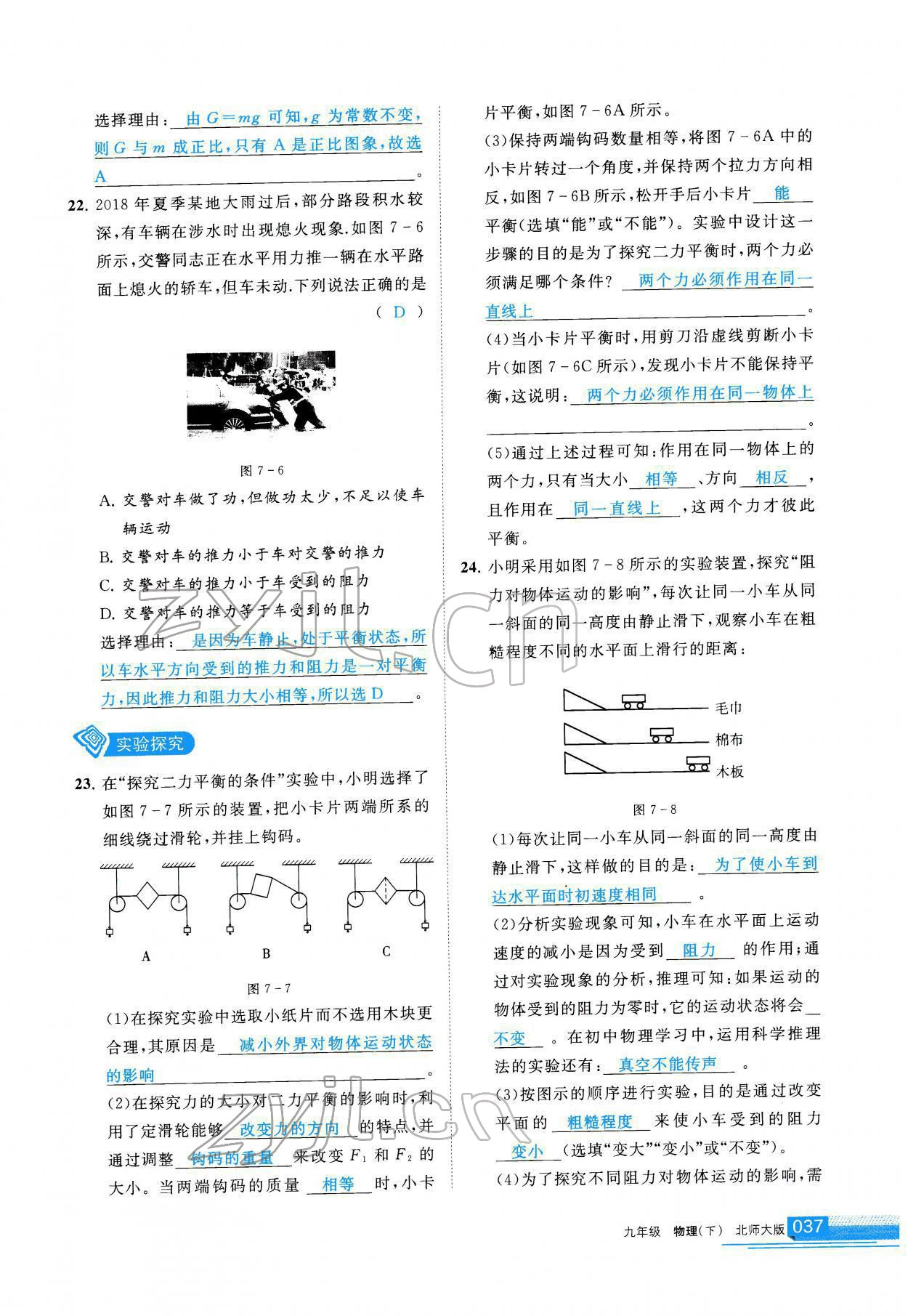 2022年學(xué)習(xí)之友九年級物理下冊北師大版 第38頁